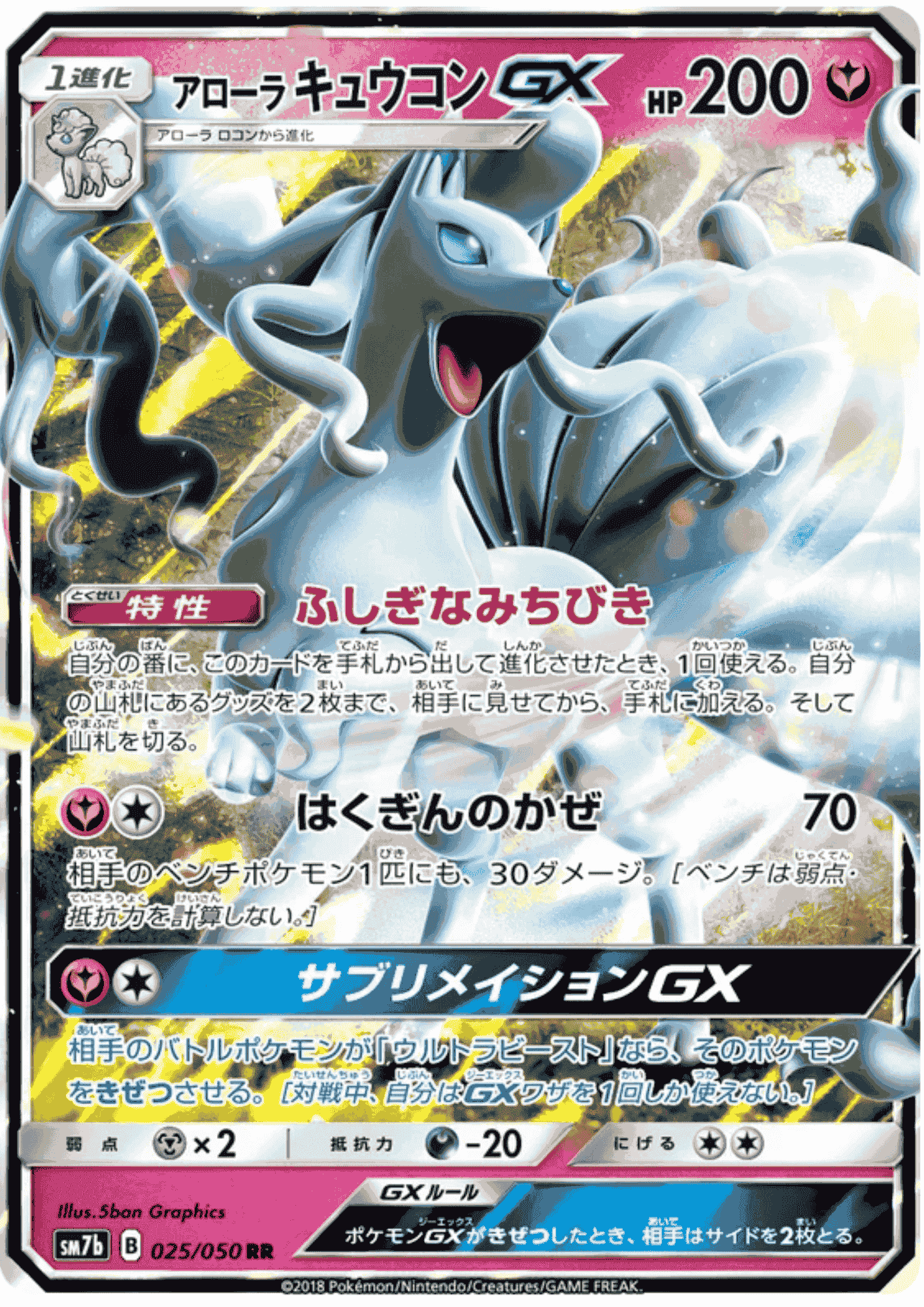 Alolan Ninetales GX 025/050 RR | sm7b Fairy Rise