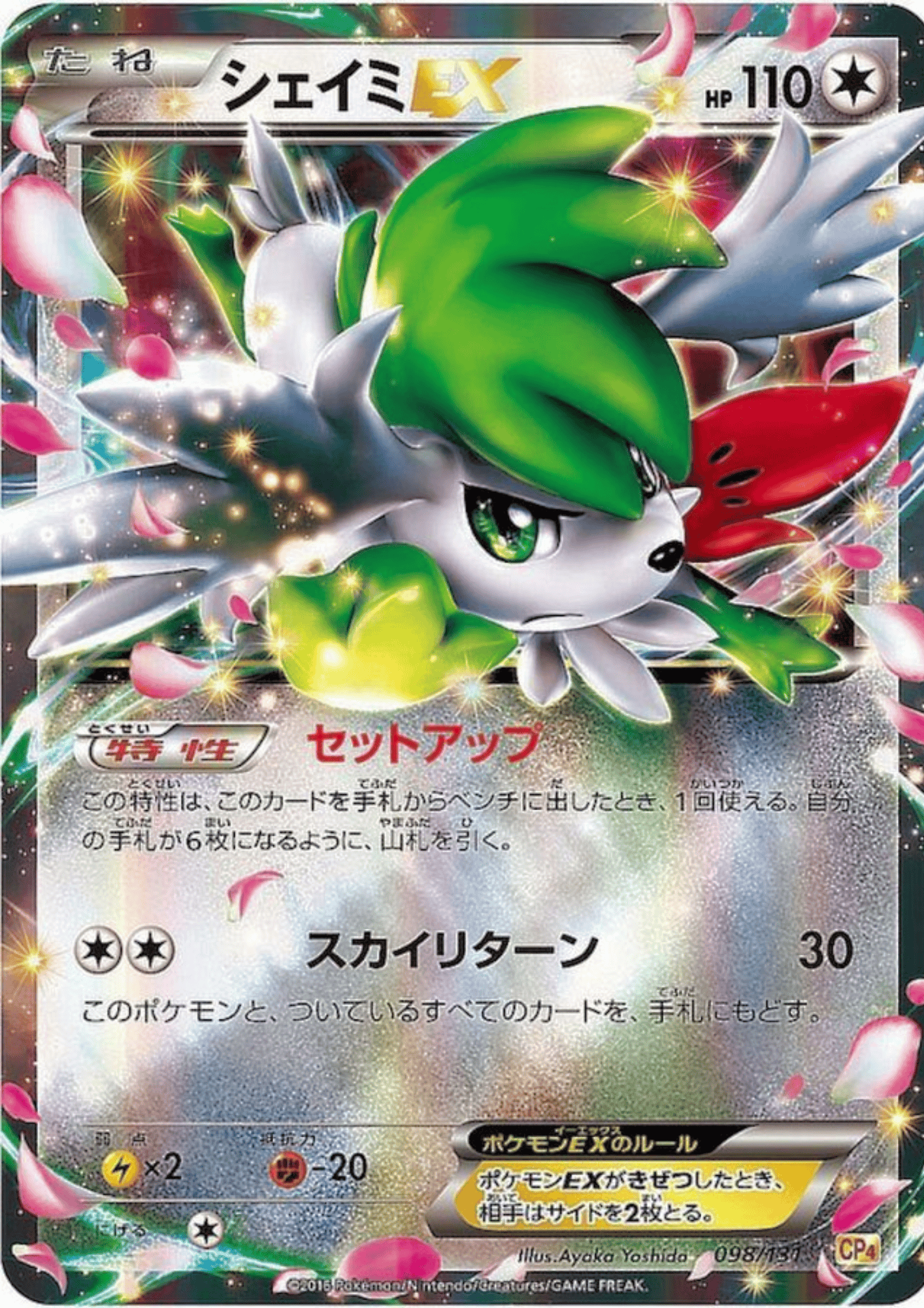 Shaymin EX 098/131 | CP4 Premium Champion Pack: EX x M x BREAK