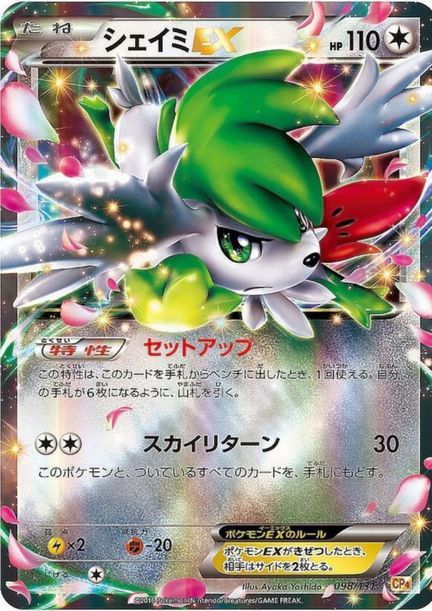 Shaymin EX 098/131 | CP4 Premium Champion Pack: EX x M x BREAK - ChitoroShop