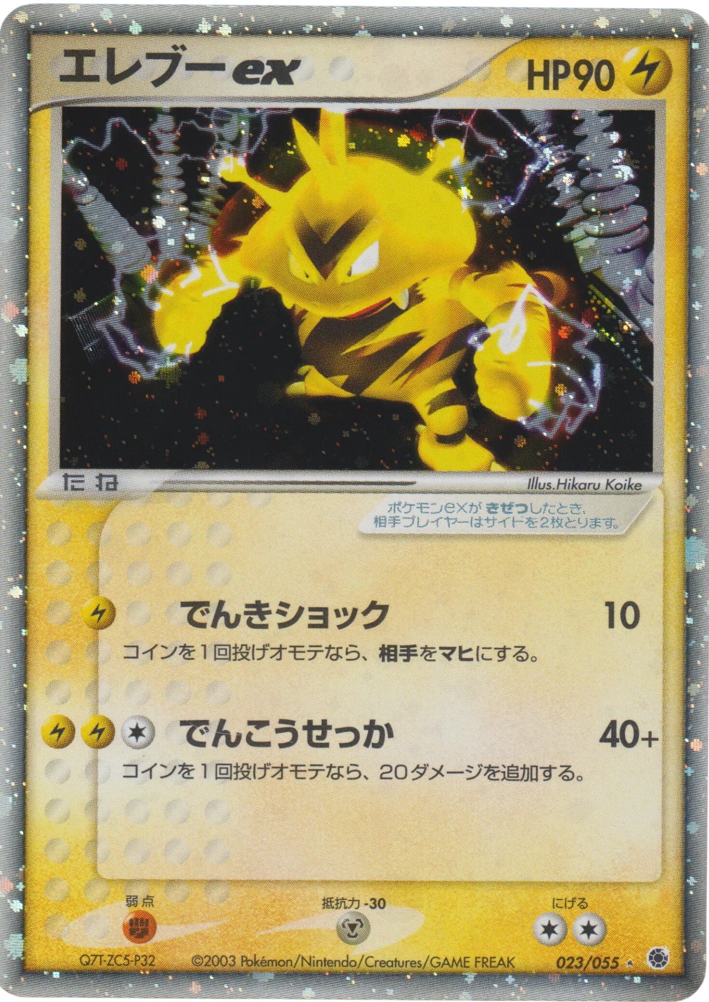 Electabuzz ex 023/055 | ADV Expansion Pack - ChitoroShop