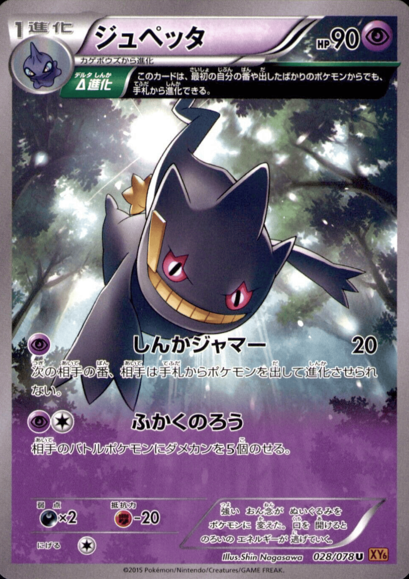 Banette 028/078 U | Emerald Break XY6