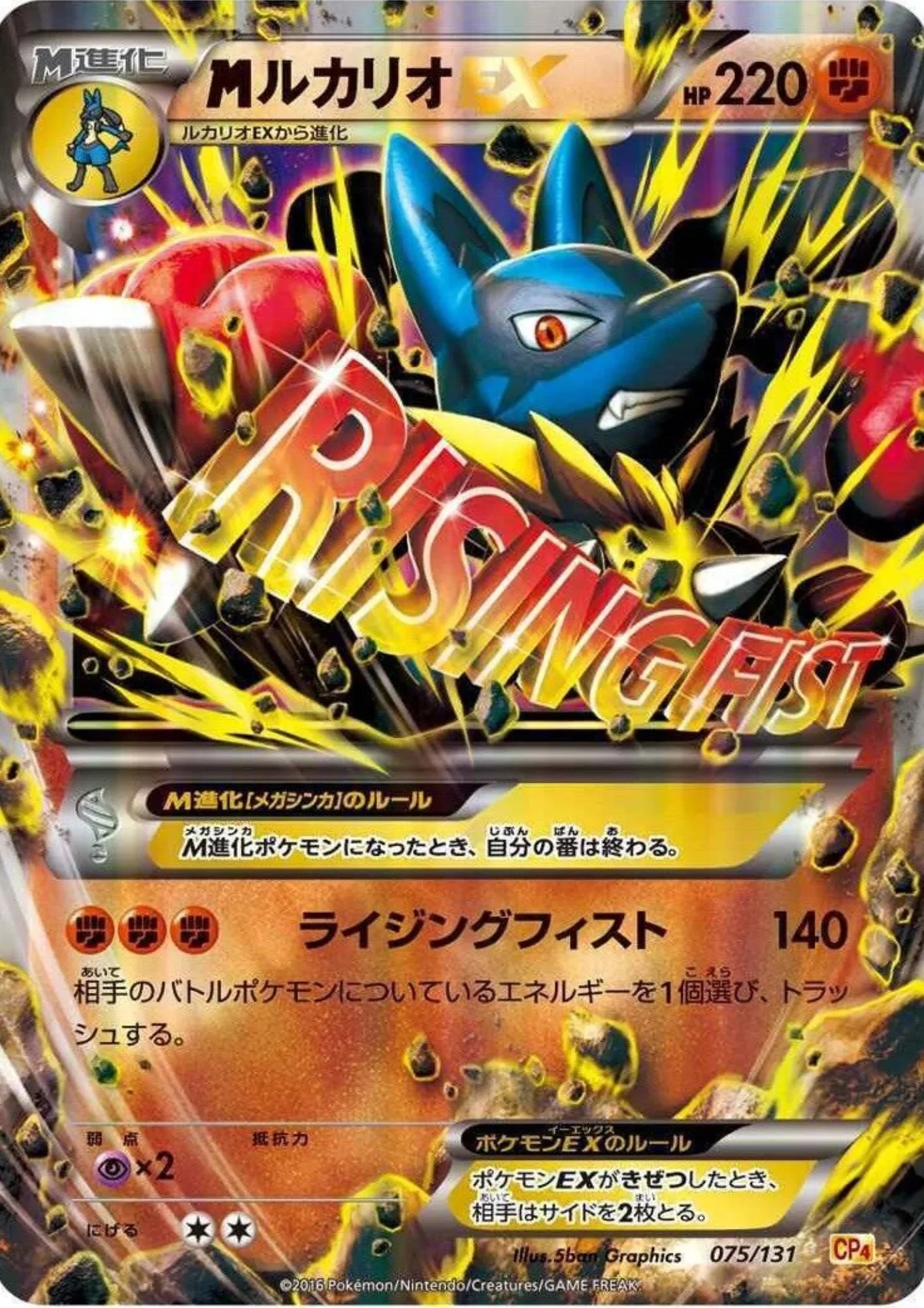 M Lucario EX 075/131 | CP4 Premium Champion Pack: EX x M x BREAK - ChitoroShop
