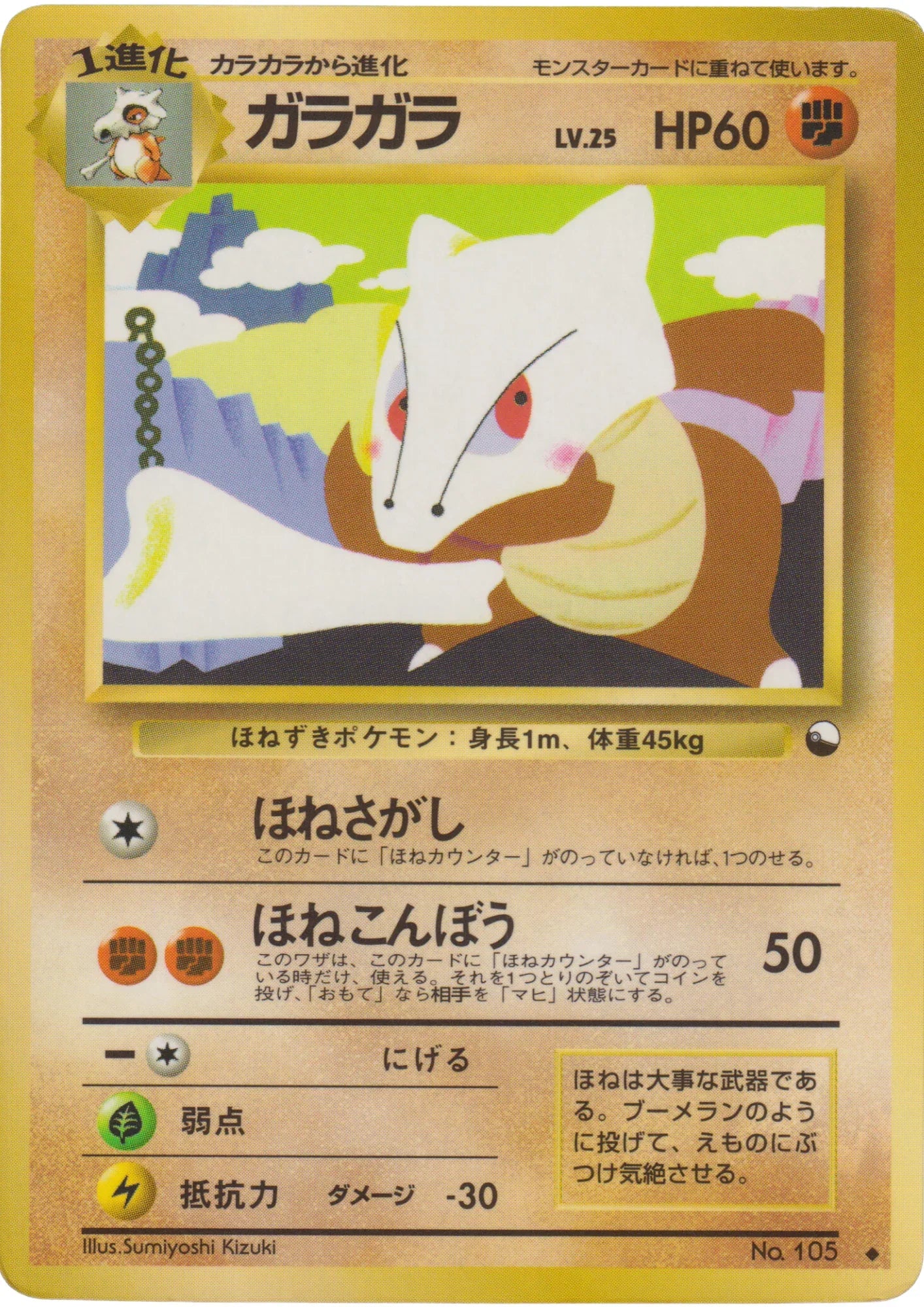 Marowak No.105 | Vending Series 2 - ChitoroShop