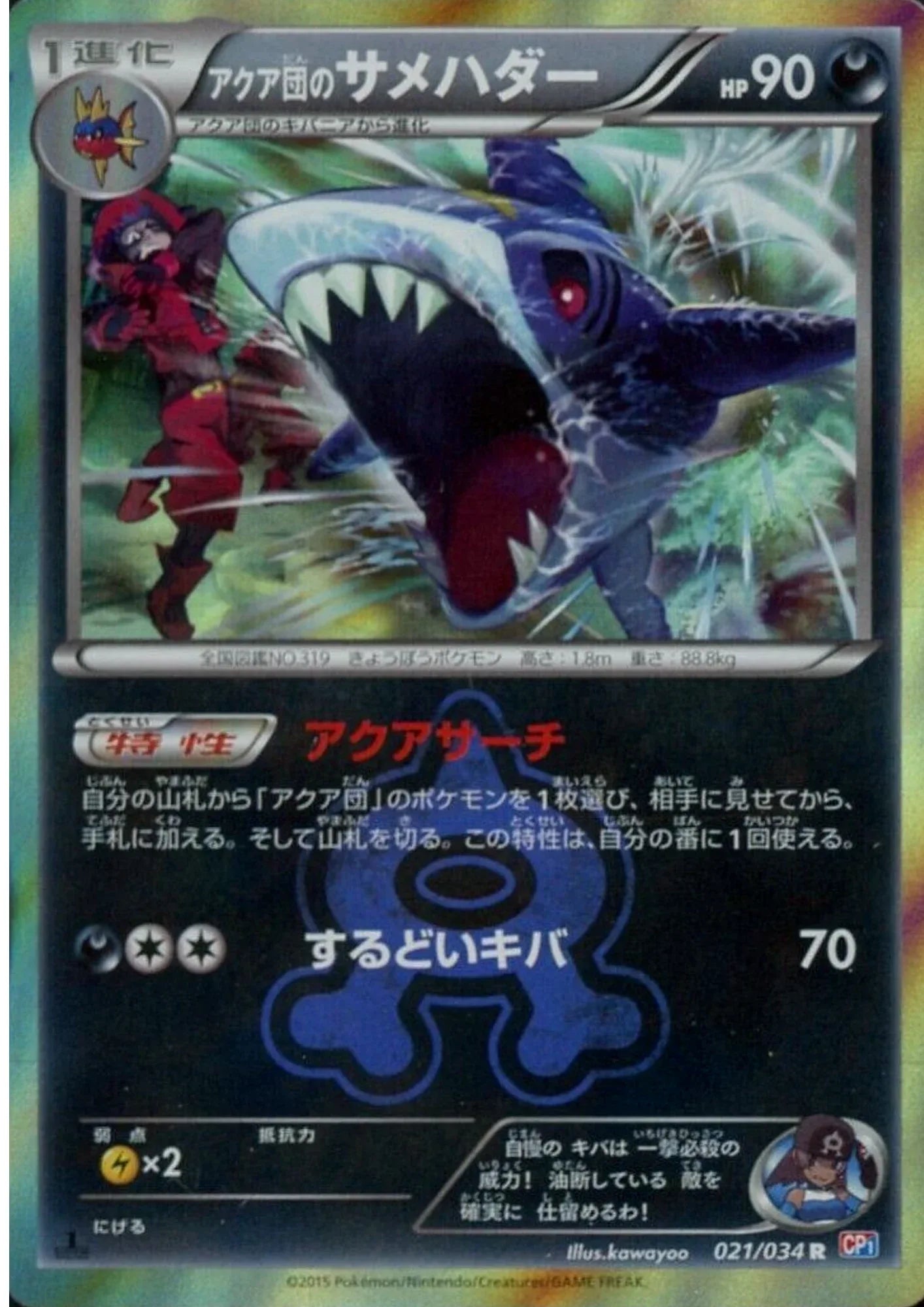 Team Aqua's Sharpedo 021/034 R | CP1 Magma Gang VS Aqua Gang - ChitoroShop