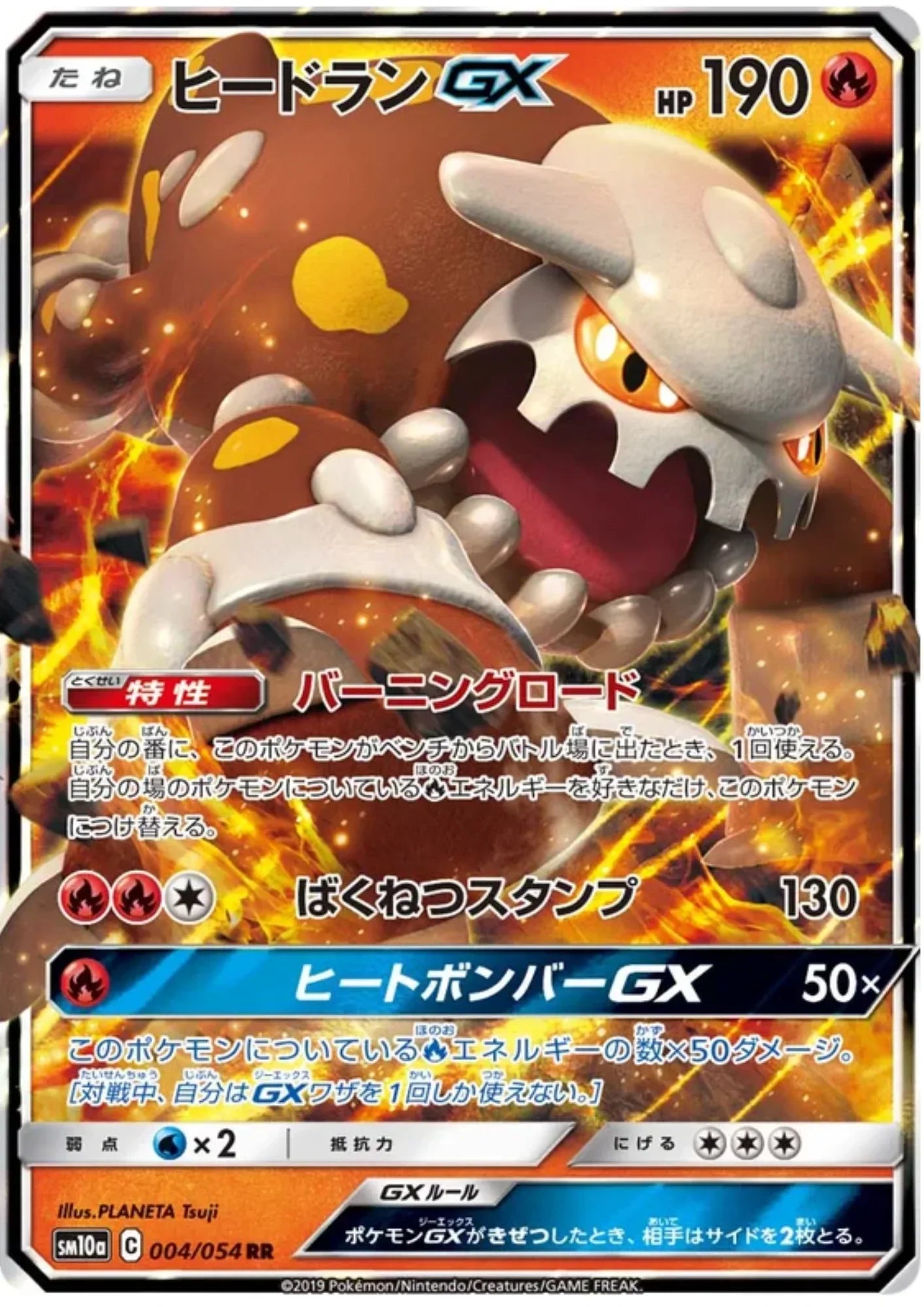 Heatran GX 004/054 RR | SM10a GG End - ChitoroShop