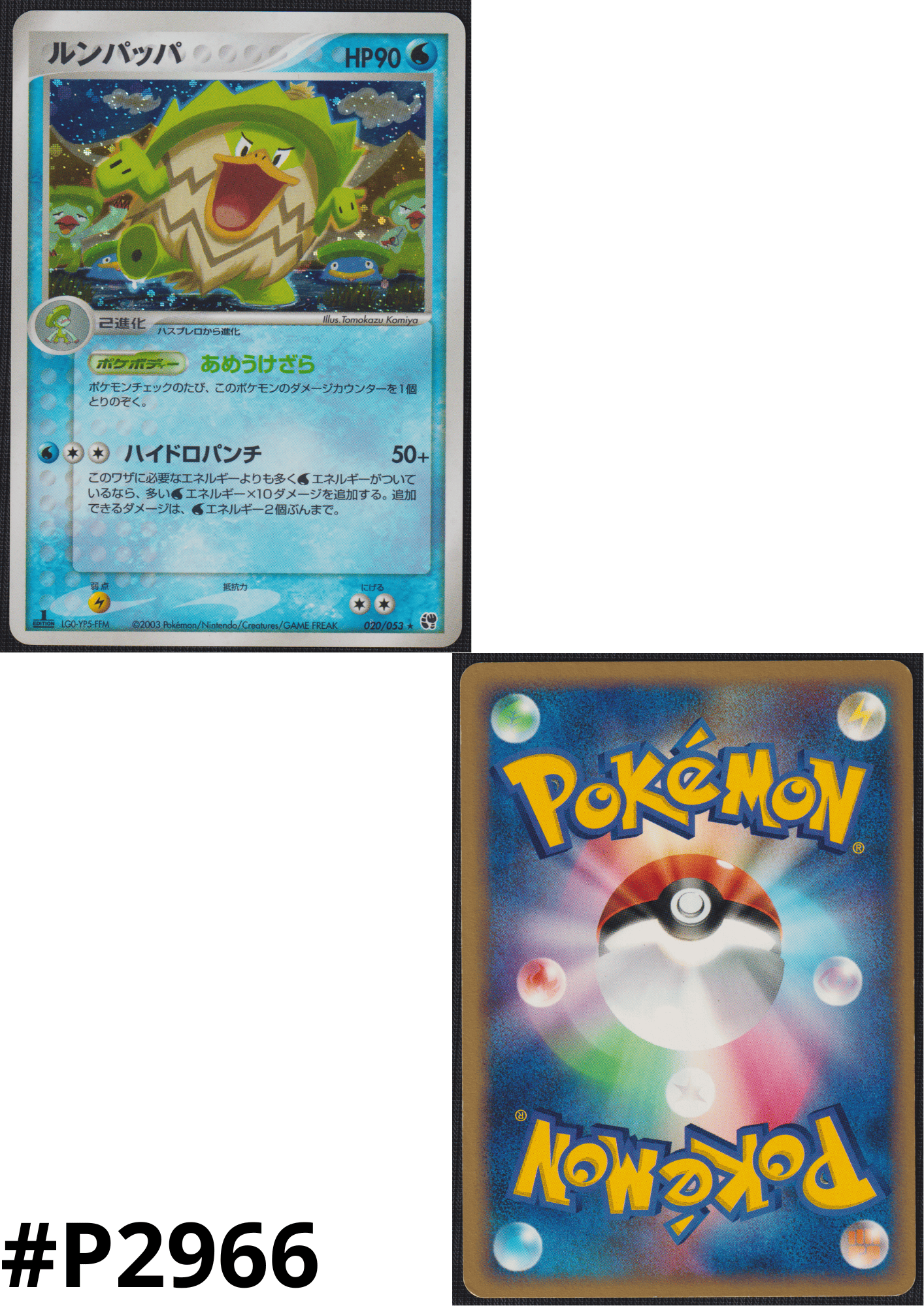 Ludicolo 020/053 | Miracle of the Desert