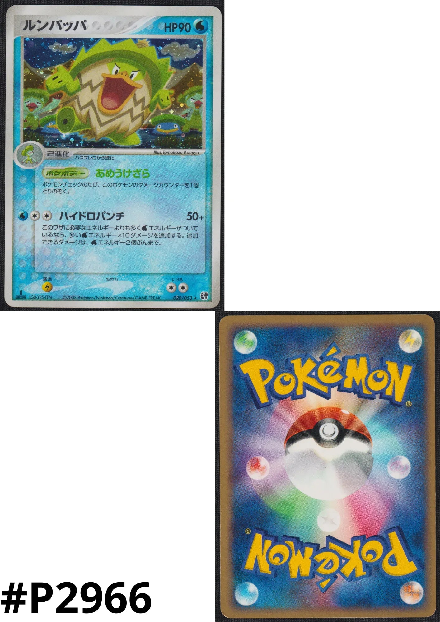 Ludicolo 020/053 | Miracle of the Desert - ChitoroShop