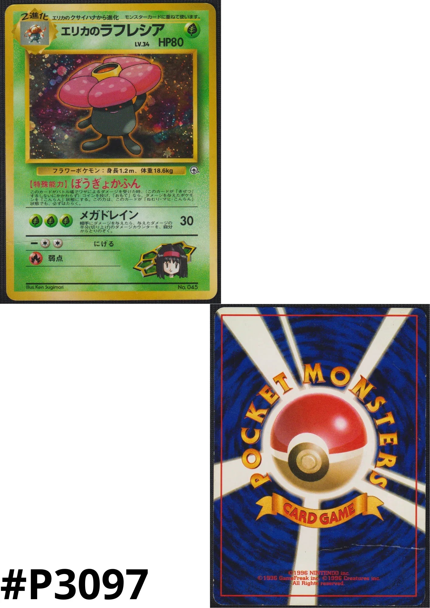 Erika's Vileplume No.045 | Leader Stadium - ChitoroShop