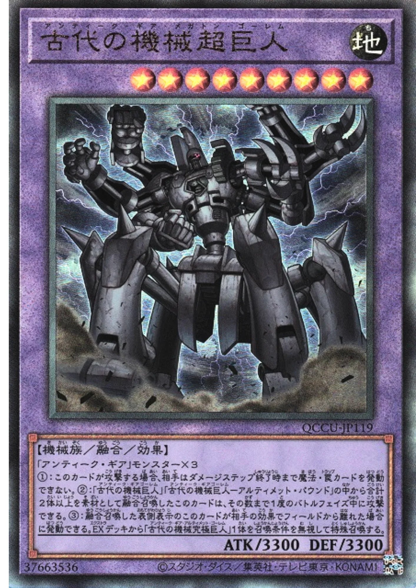 Ancient Gear Megaton Golem QCCU-JP119 | Quarter Century Chronicle side:Unity - ChitoroShop
