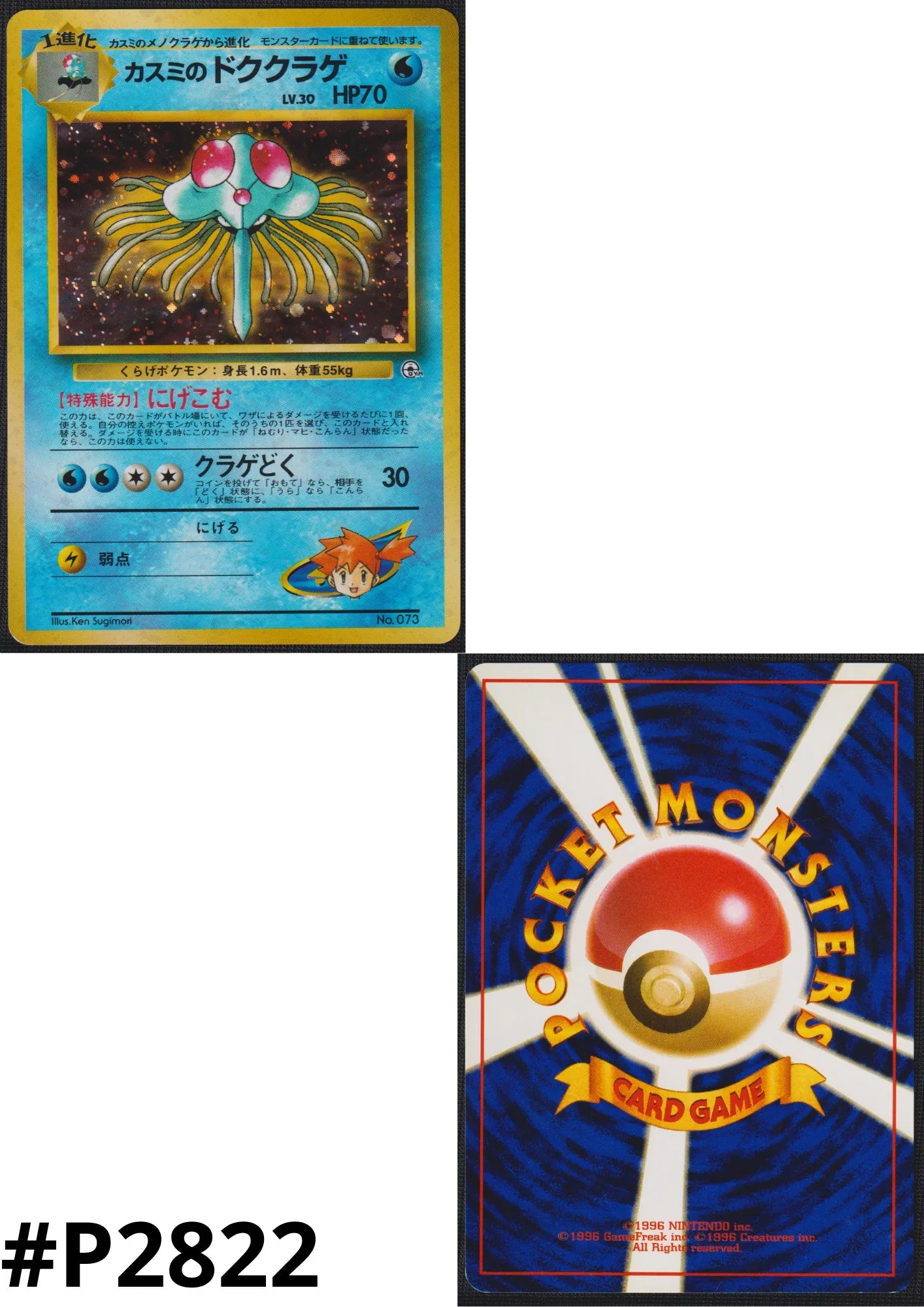 Misty's Tentacruel No.073 | Leader Stadium - ChitoroShop