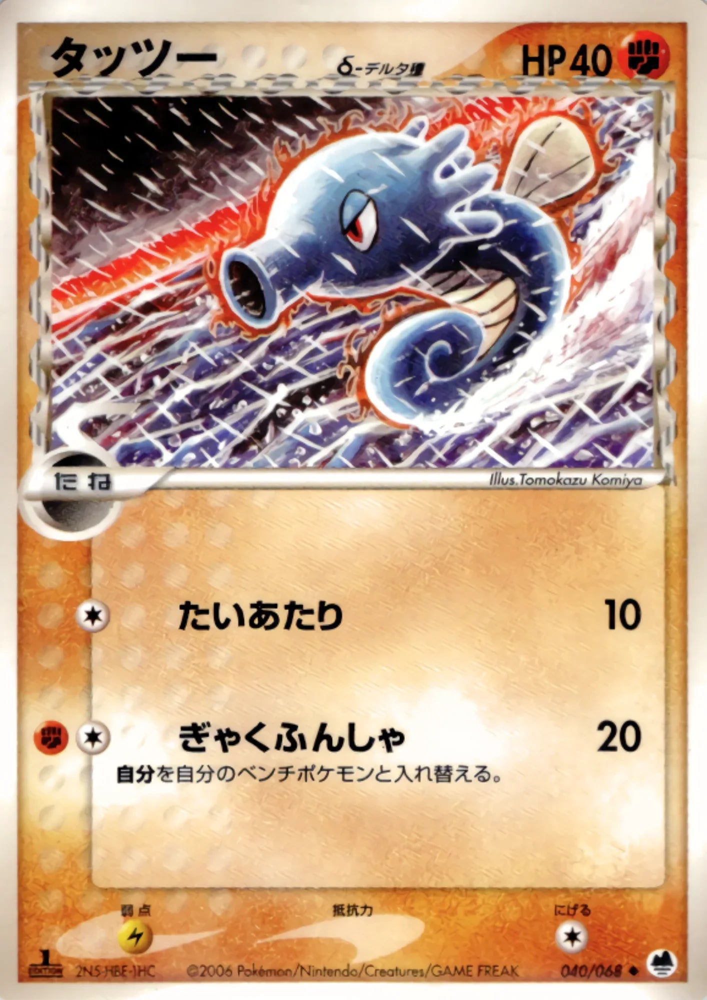 Horsea Delta Species 040/068 | Offense and Defense of the Furthest Ends - ChitoroShop