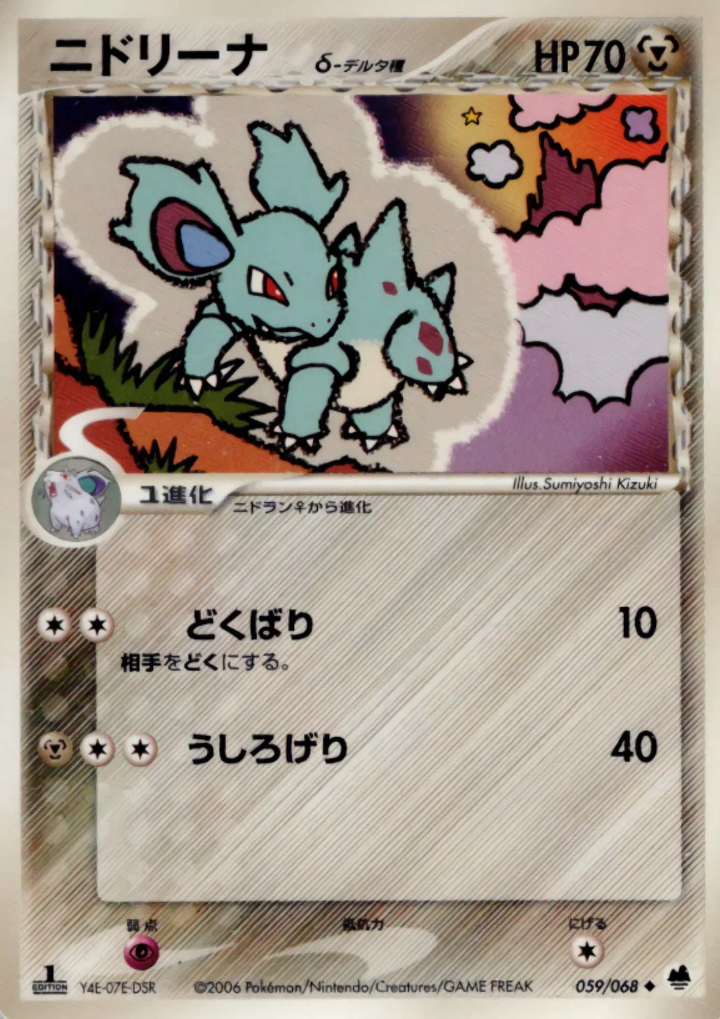 Nidorina Delta Species 059/068 | Offense and Defense of the Furthest Ends - ChitoroShop