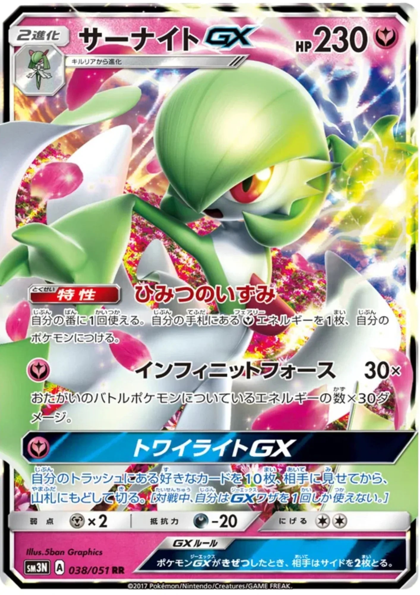 Gardevoir GX 038/051 RR | sm3N Light-Consuming Darkness - ChitoroShop