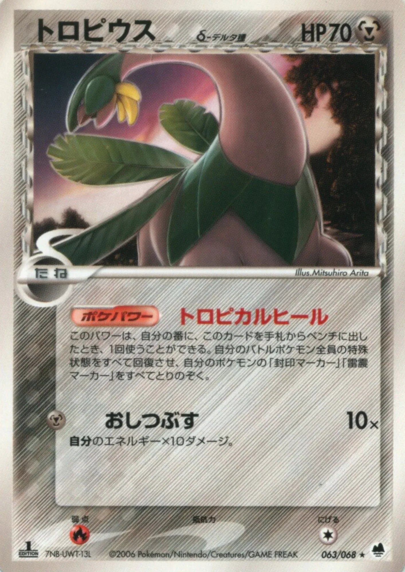 Tropius Delta Species 063/068 | Offense and Defense of the Furthest Ends - ChitoroShop