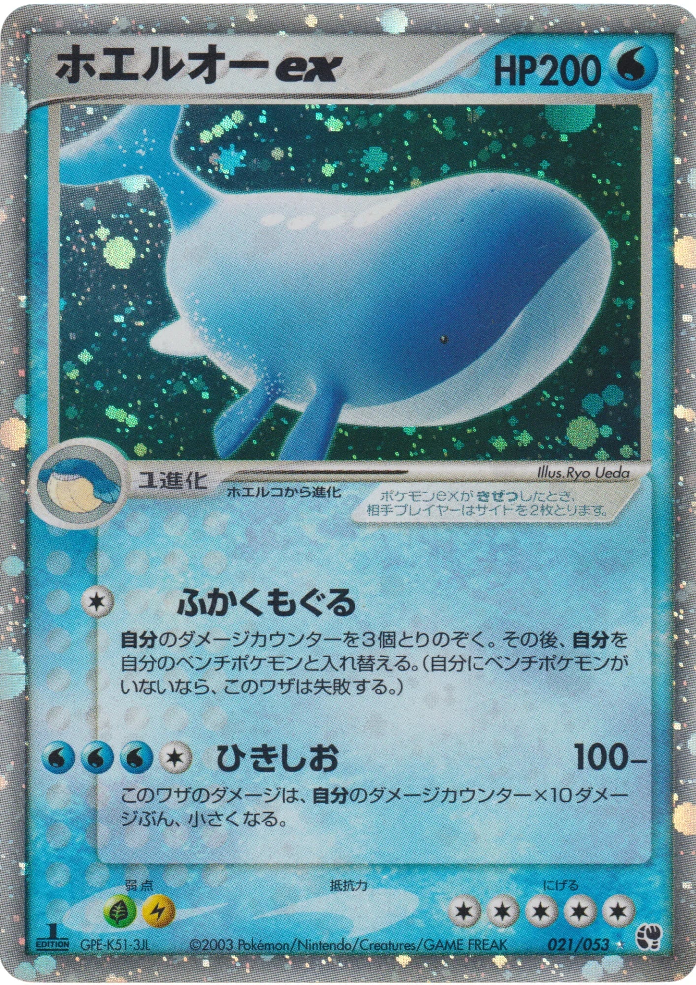 Wailord ex 021/053 | Miracle of the Desert - ChitoroShop