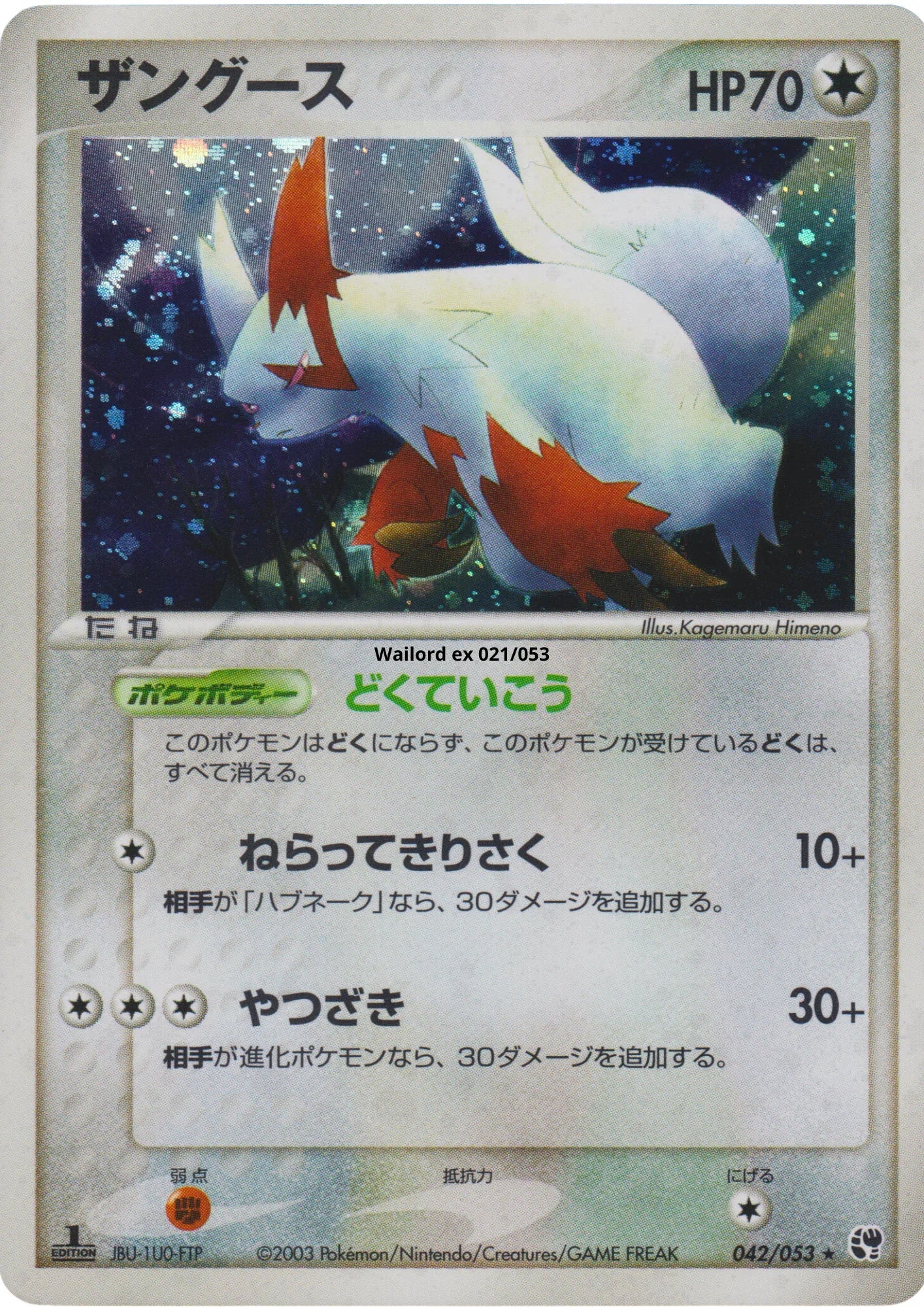 Zangoose 042/053 | Miracle of the Desert - ChitoroShop