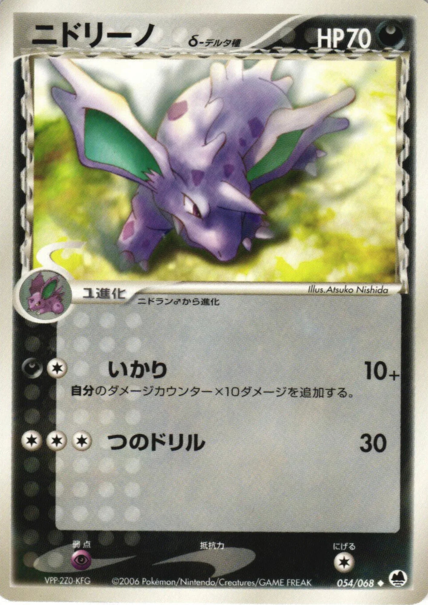 Nidorino Delta Species 054/068 | Offense and Defense of the Furthest Ends - ChitoroShop