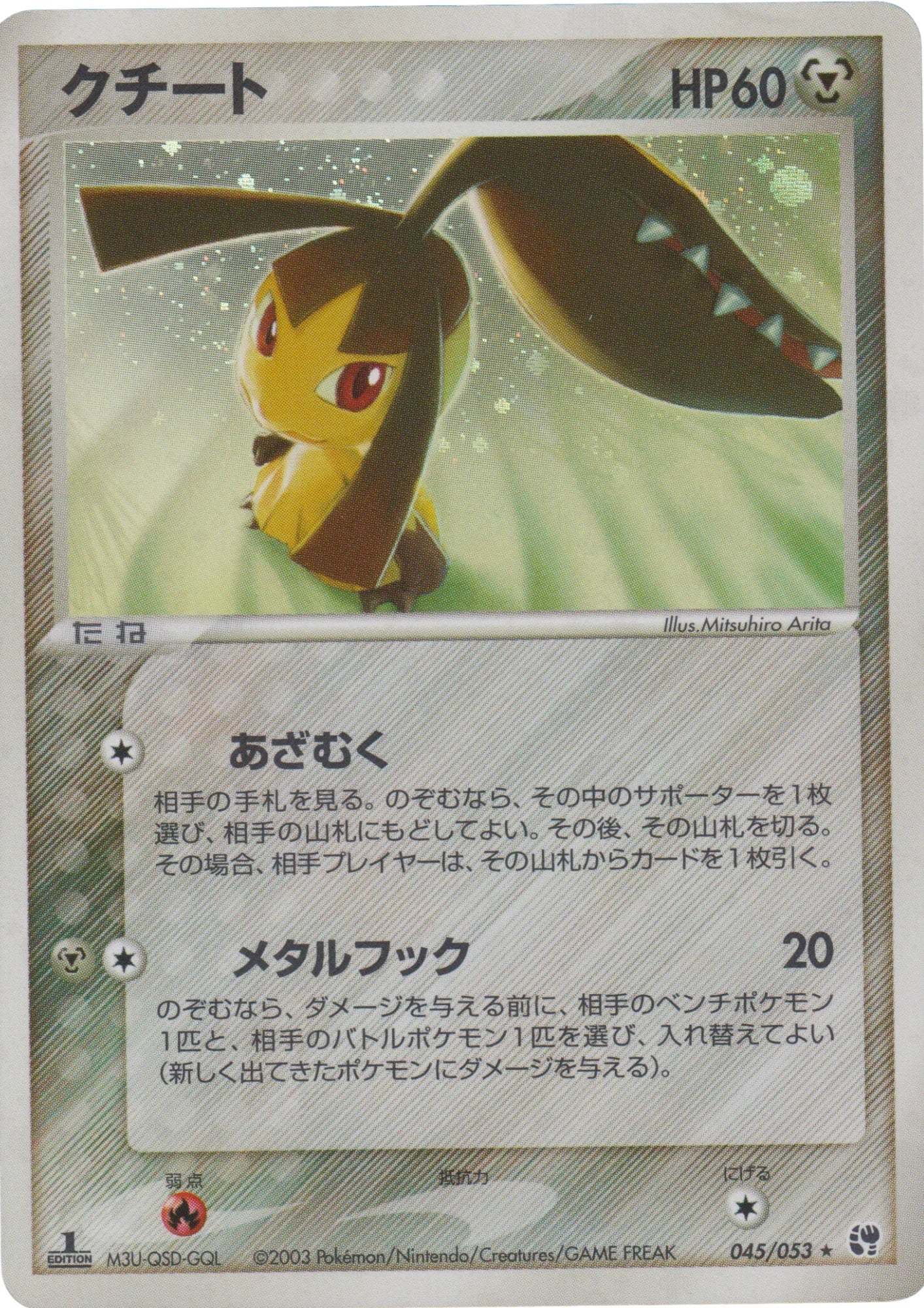 Mawile 045/053 | Miracle of the Desert - ChitoroShop