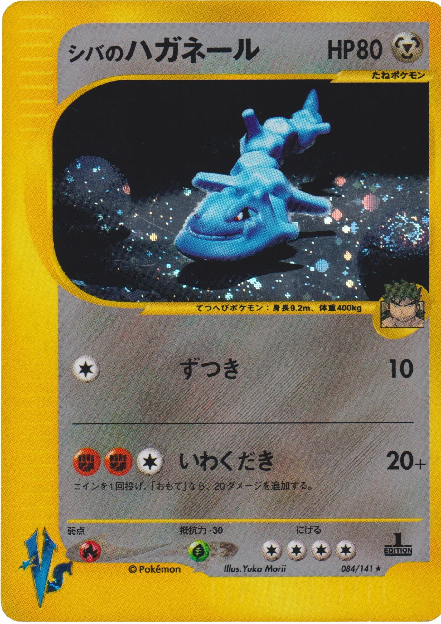 Bruno's Steelix 084/141 | Pokémon VS - ChitoroShop
