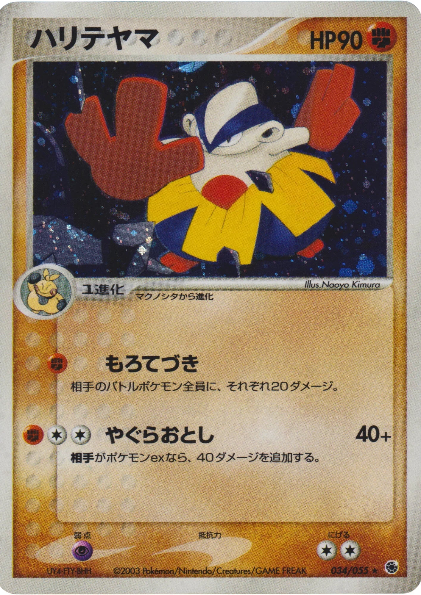 Hariyama 034/055 | ADV Expansion Pack - ChitoroShop