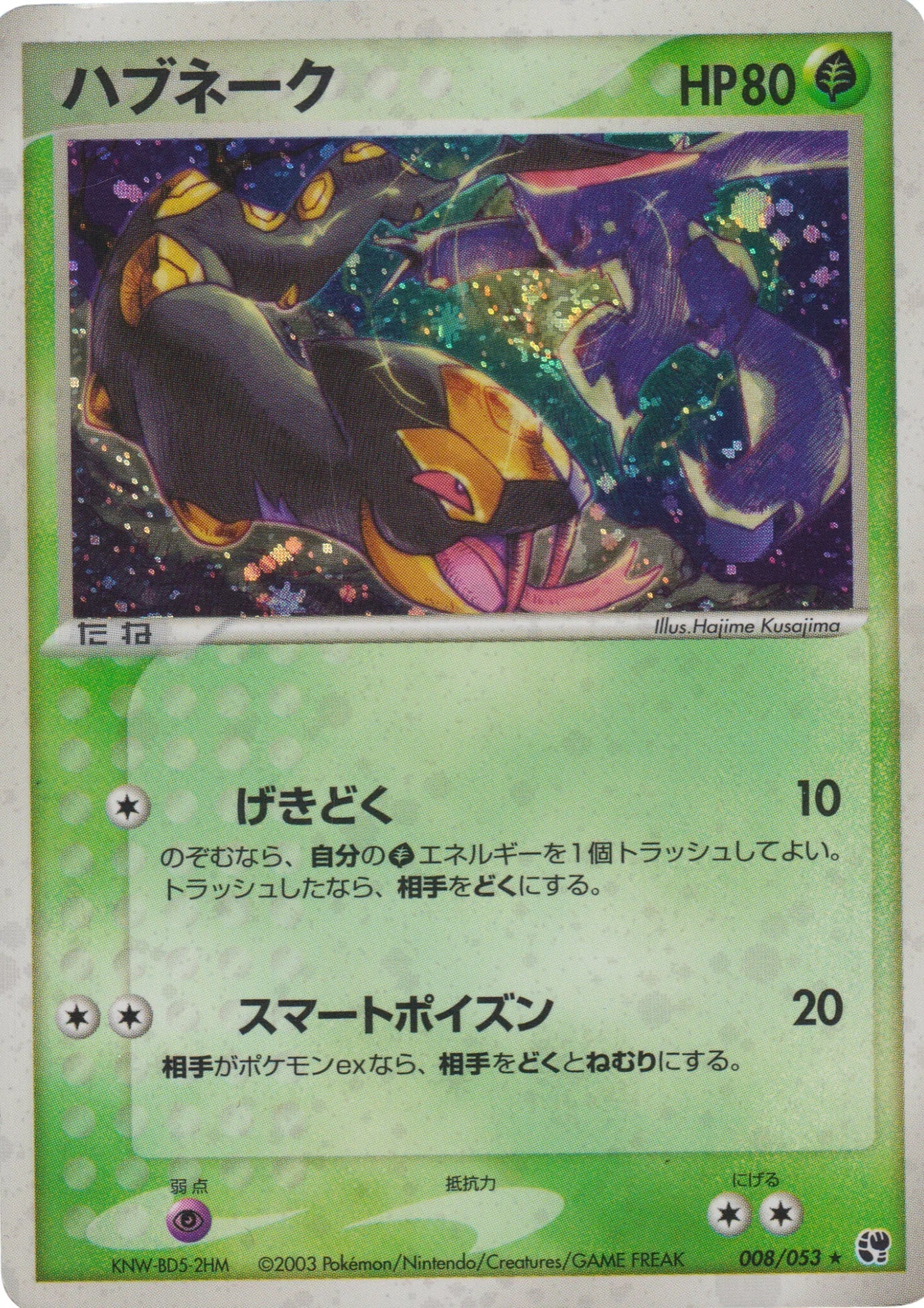 Seviper 008/053 | Miracle of the Desert - ChitoroShop