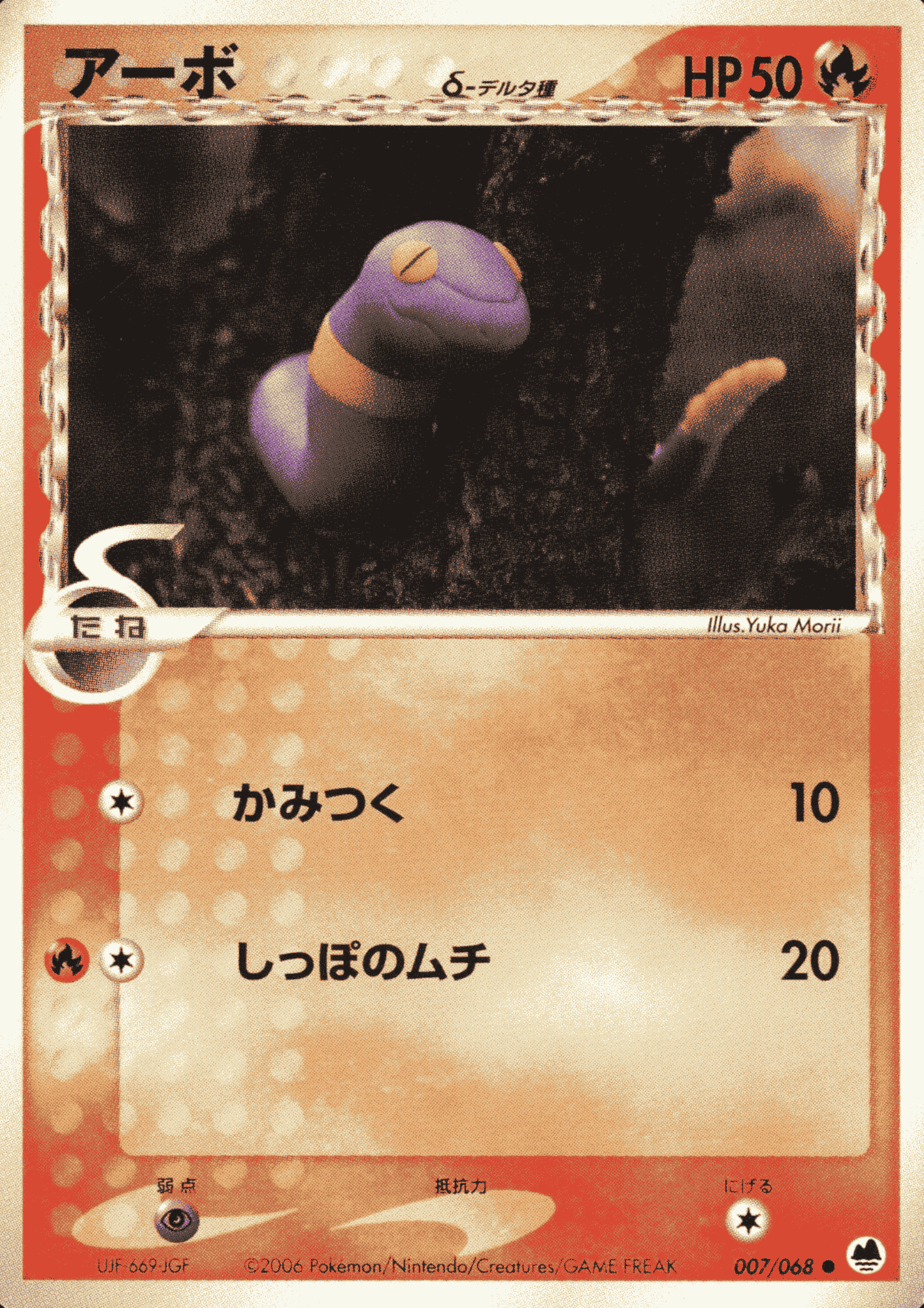 Ekans 007/068 | Offense and Defense of the Furthest Ends