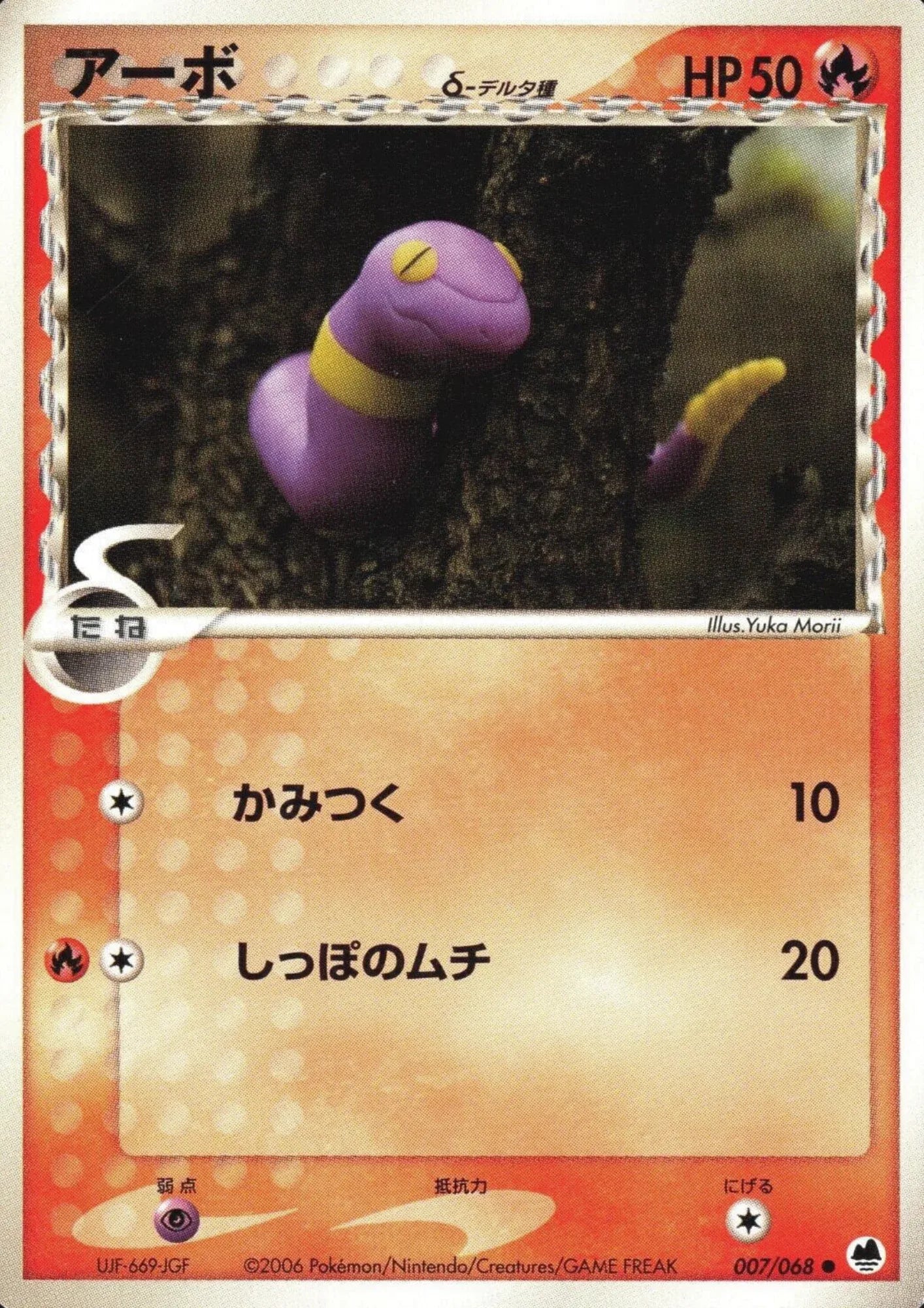 Ekans 007/068 | Offense and Defense of the Furthest Ends - ChitoroShop