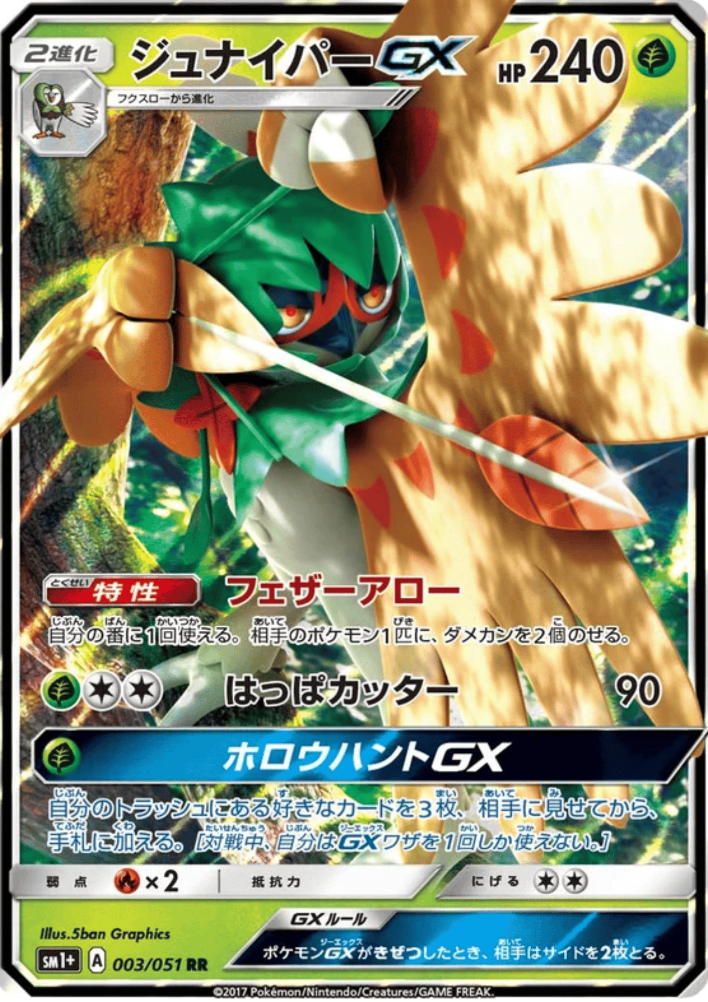 Decidueye GX 003/051 RR | Sun & Moon sm1+