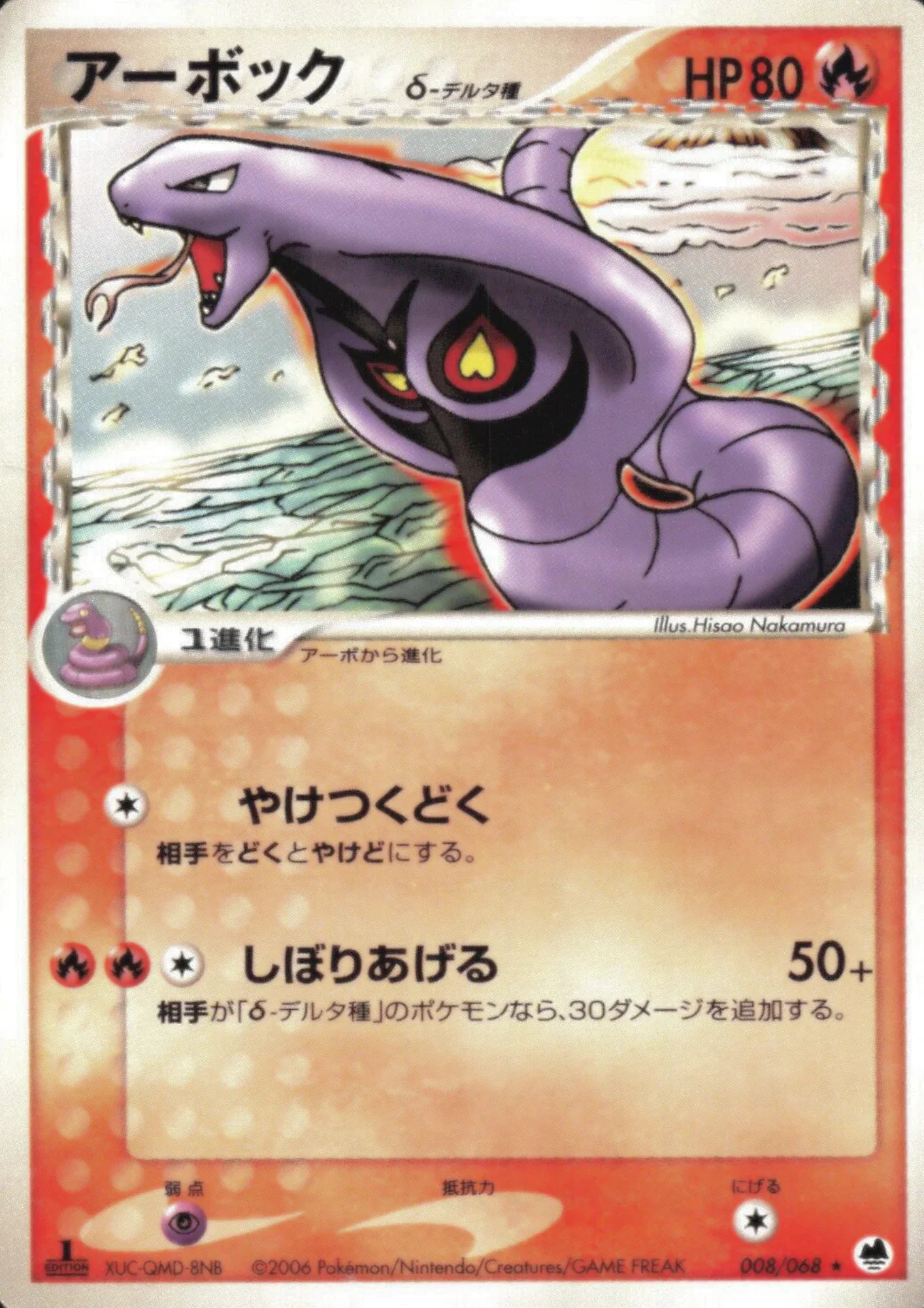Arbok Delta Species 008/068 | Offense and Defense of the Furthest Ends - ChitoroShop