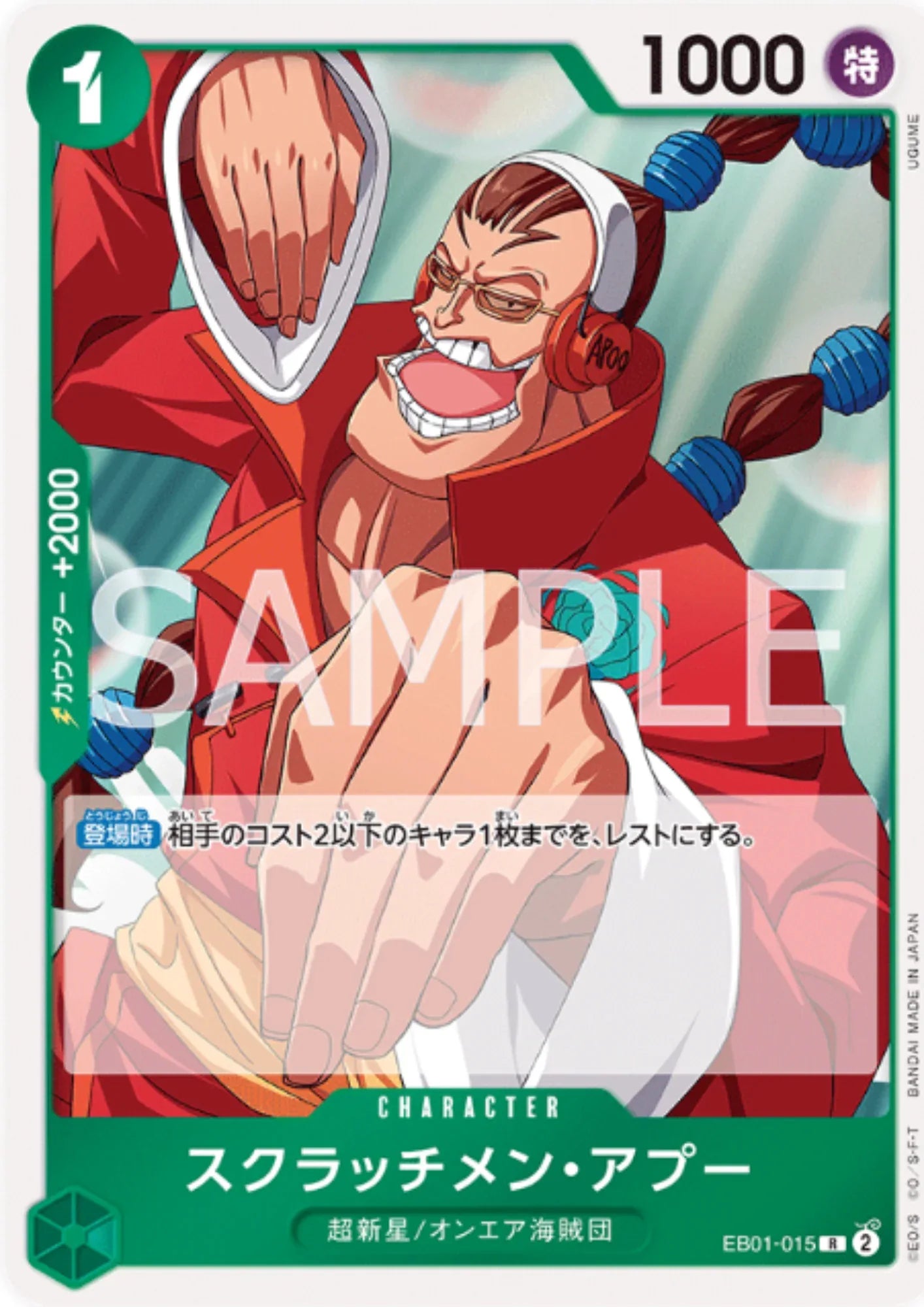 Scratchmen Apoo EB01-015 R | Memorial Collection - ChitoroShop