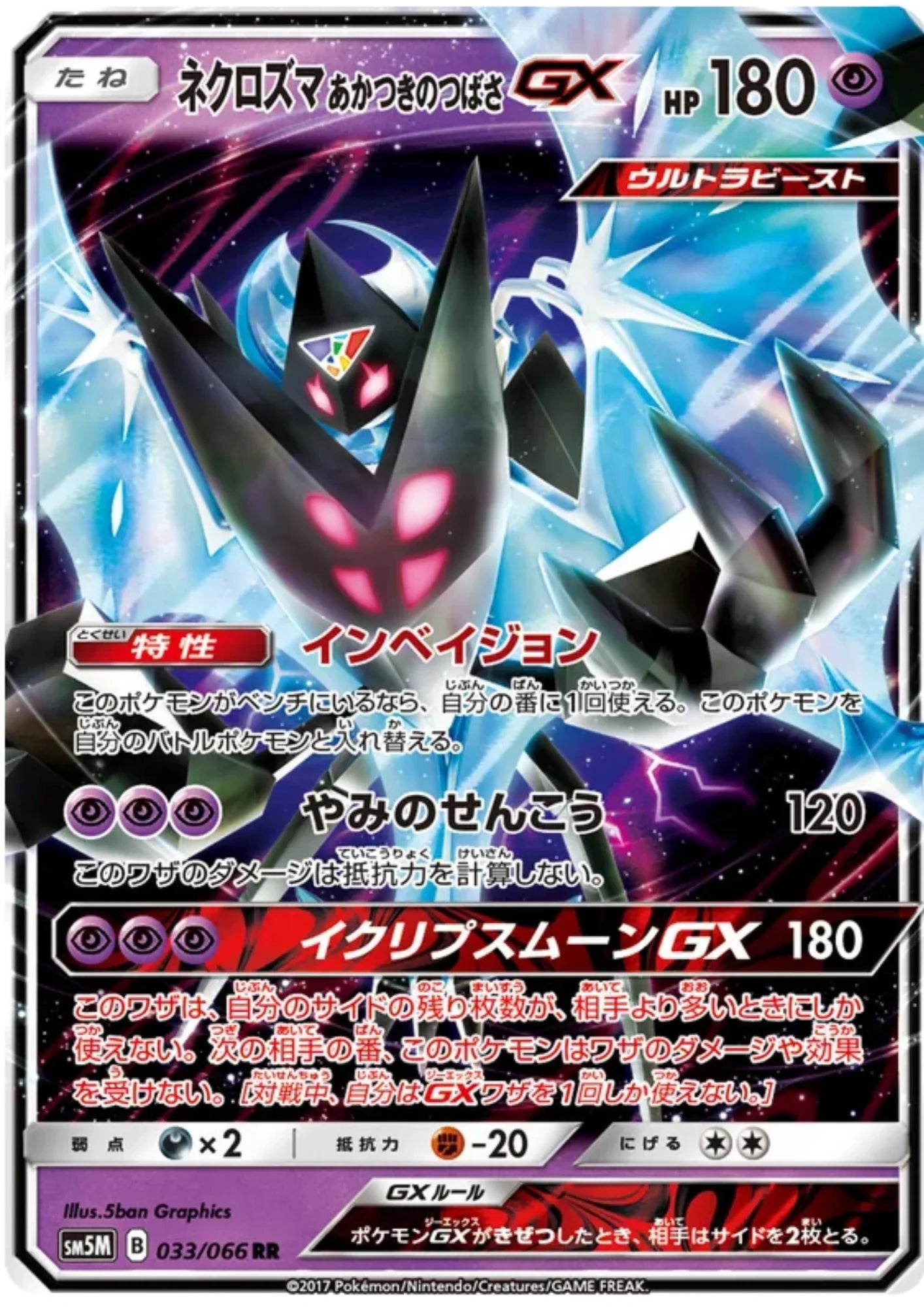 Necrozma GX 033/066 RR | SM5M Ultra Moon - ChitoroShop