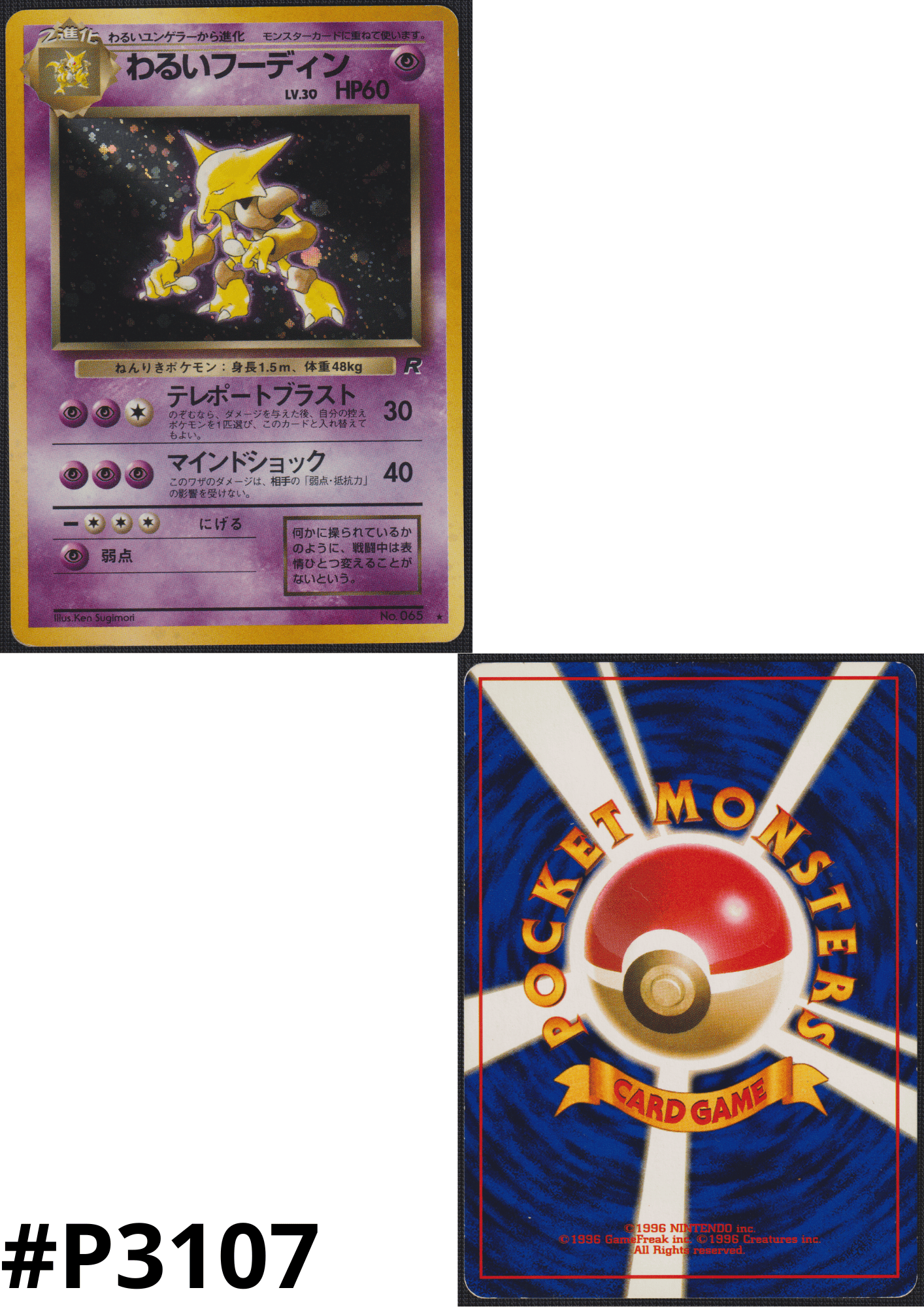 Dark Alakazam no.065 | Rocket Gang