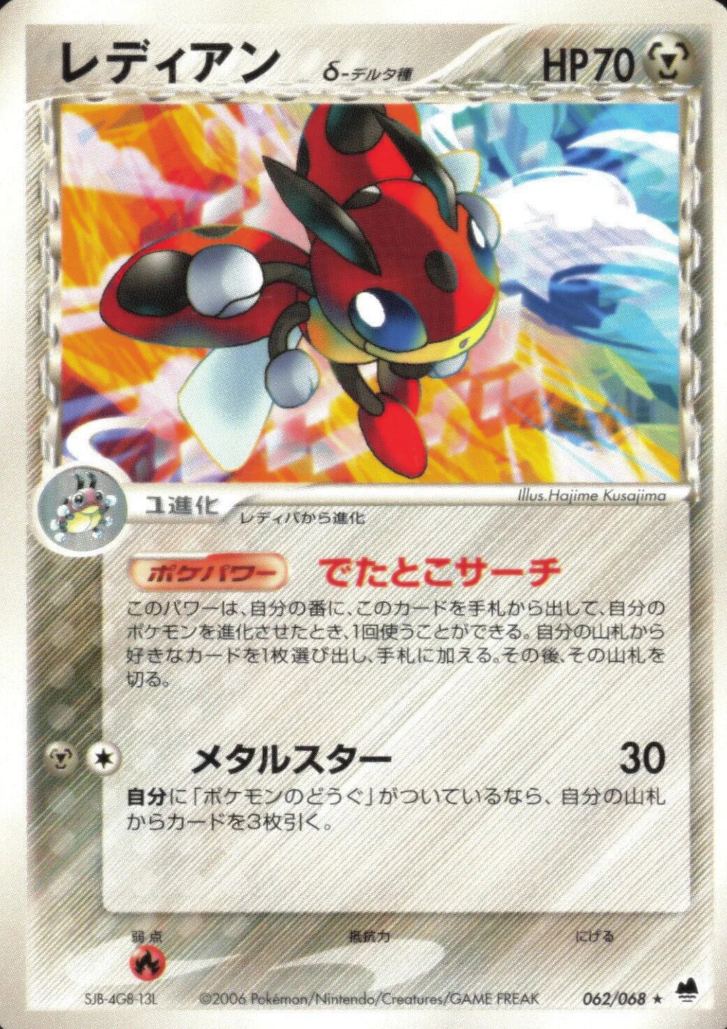 Ledian Delta Species 062/068 | Offense and Defense of the Furthest Ends - ChitoroShop