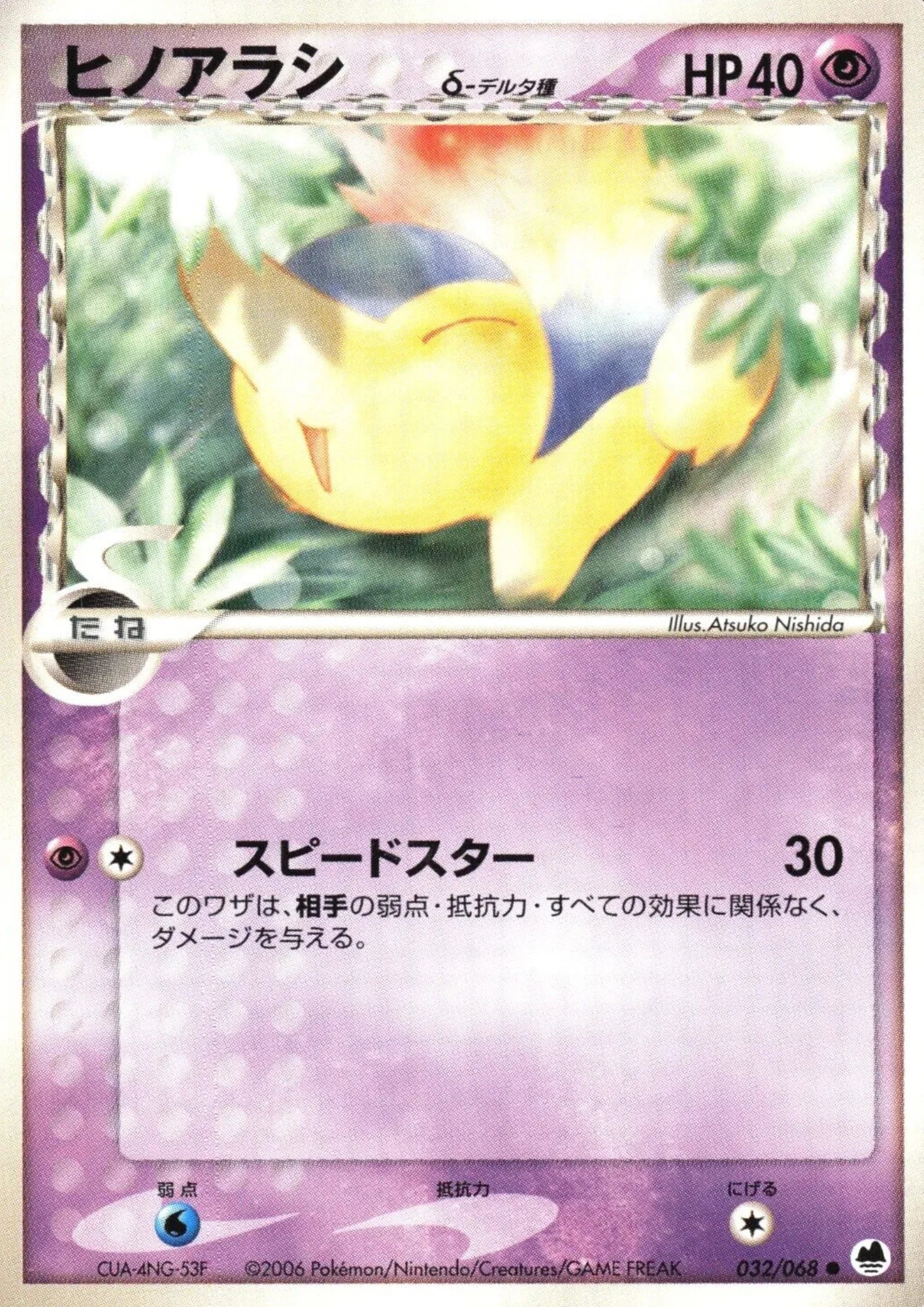 Cyndaquil Delta Species 032/068 | Offense and Defense of the Furthest Ends - ChitoroShop