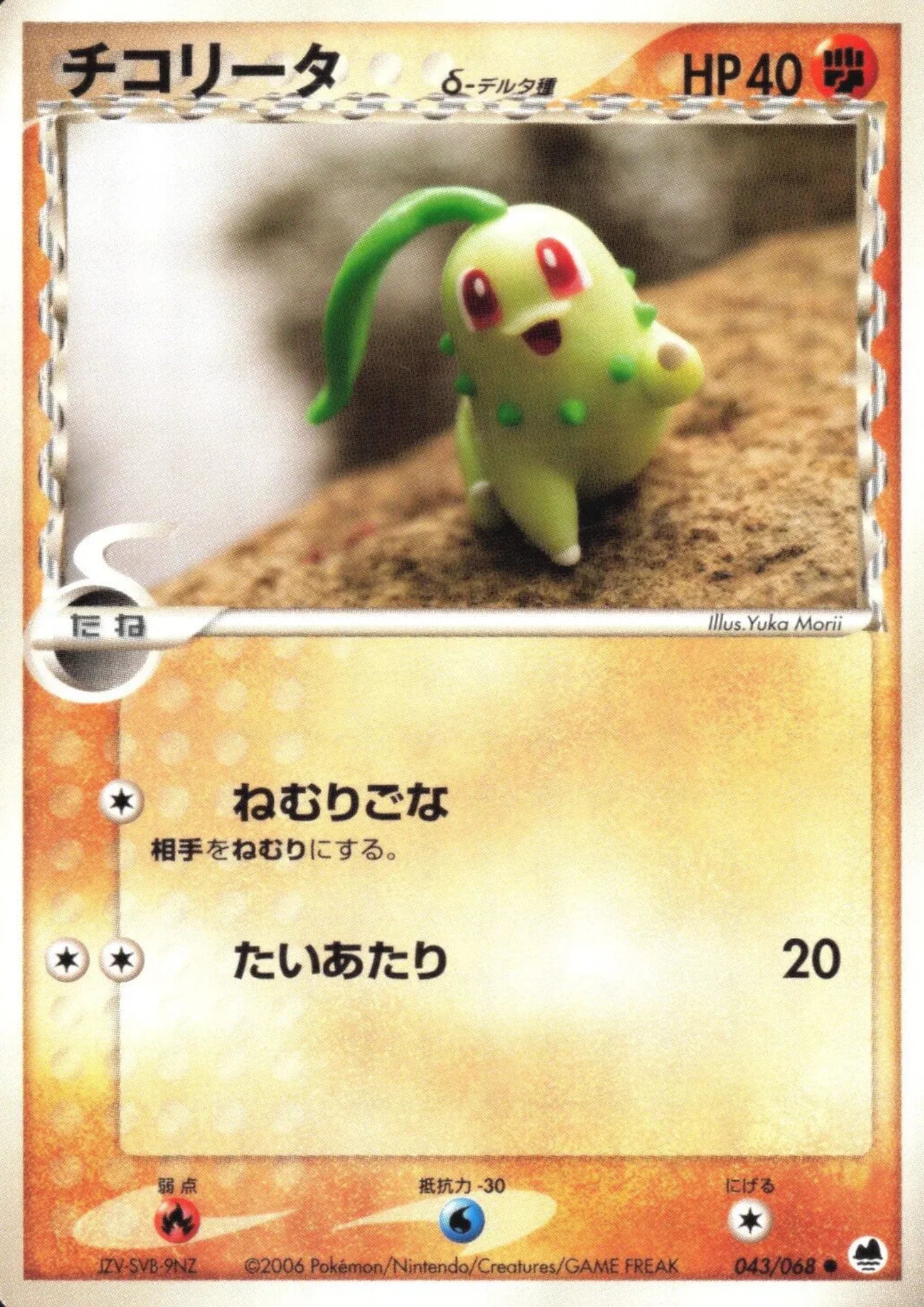 Chikorita Delta Species 043/068 | Offense and Defense of the Furthest Ends - ChitoroShop