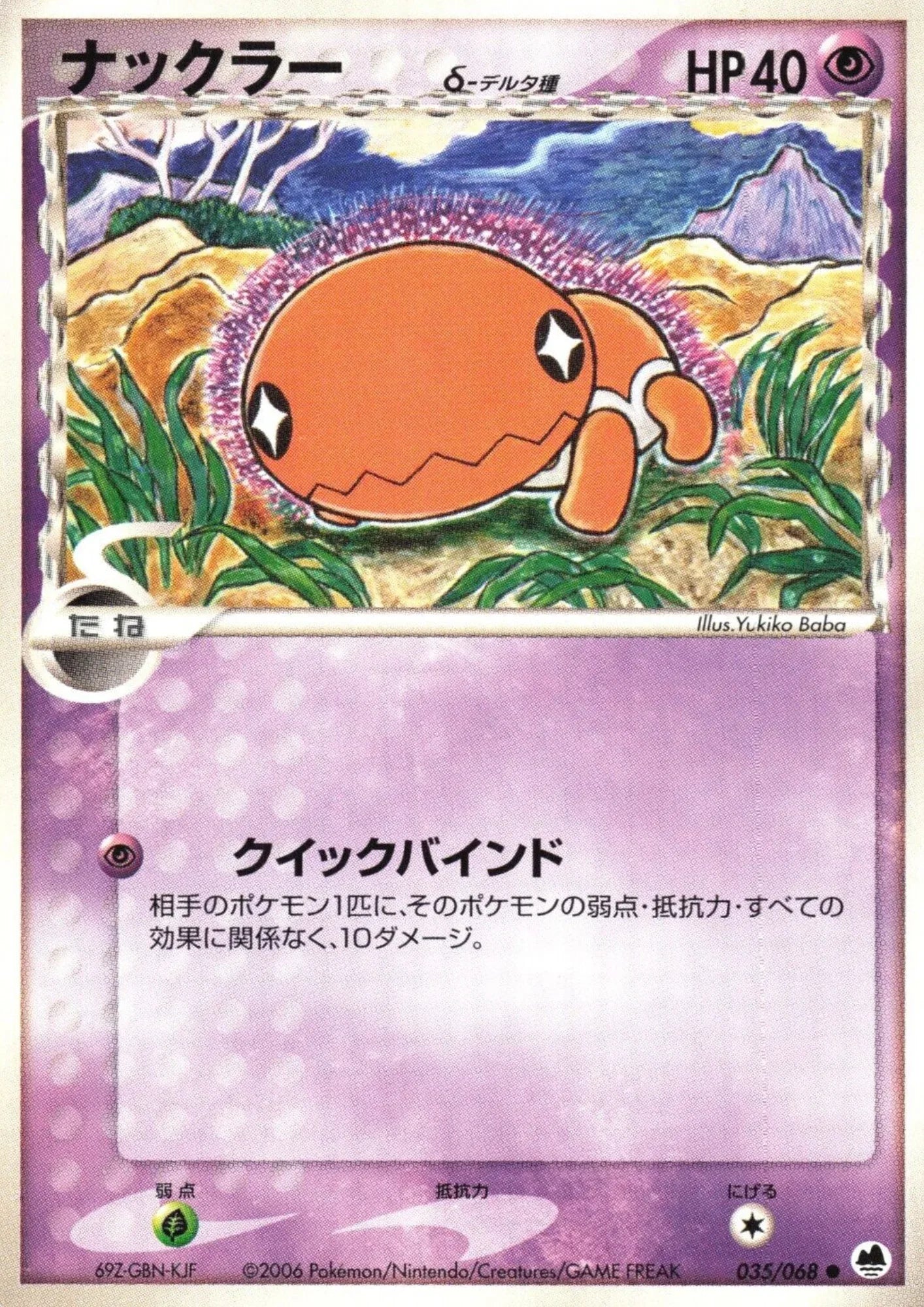 Trapinch Delta Species 035/068 | Offense and Defense of the Furthest Ends - ChitoroShop