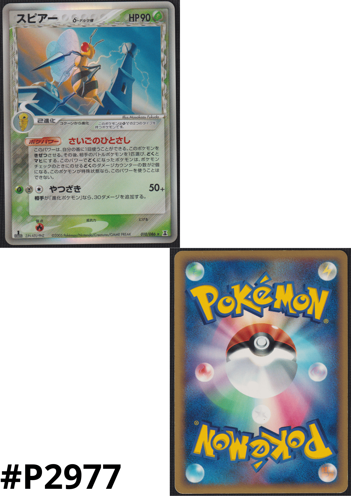 Beedrill δ Delta species 010/086 | Holon Research Tower