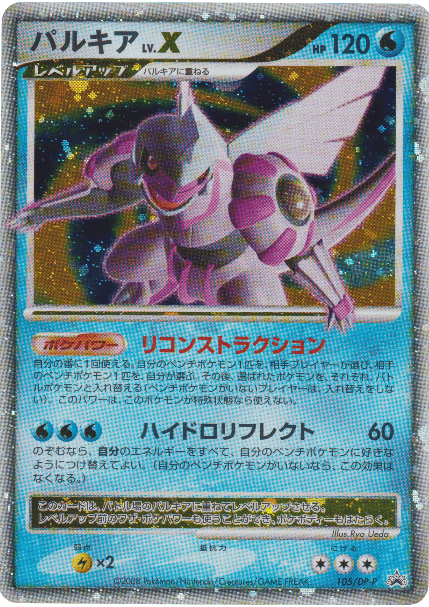 Palkia LV.X 105/DP-P | Promo