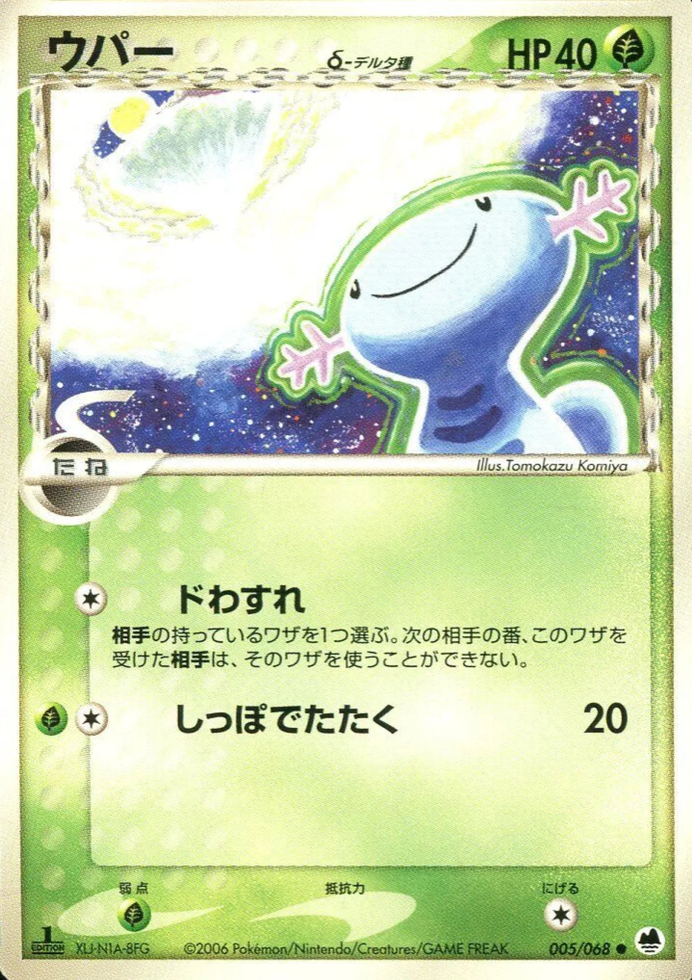 Wooper Delta Species 005/068 | Offense and Defense of the Furthest Ends - ChitoroShop