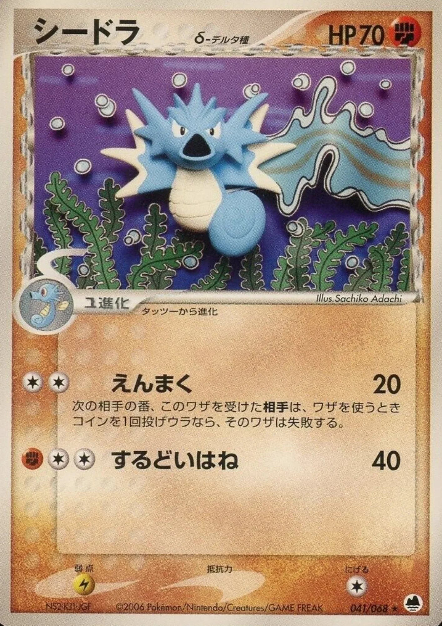 Seadra Delta Species 041/068 | Offense and Defense of the Furthest Ends - ChitoroShop