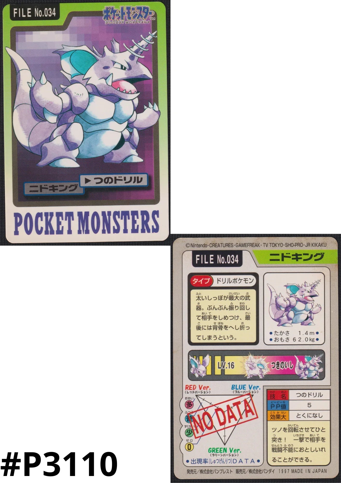 Nidoking No.034 | Carddass - ChitoroShop
