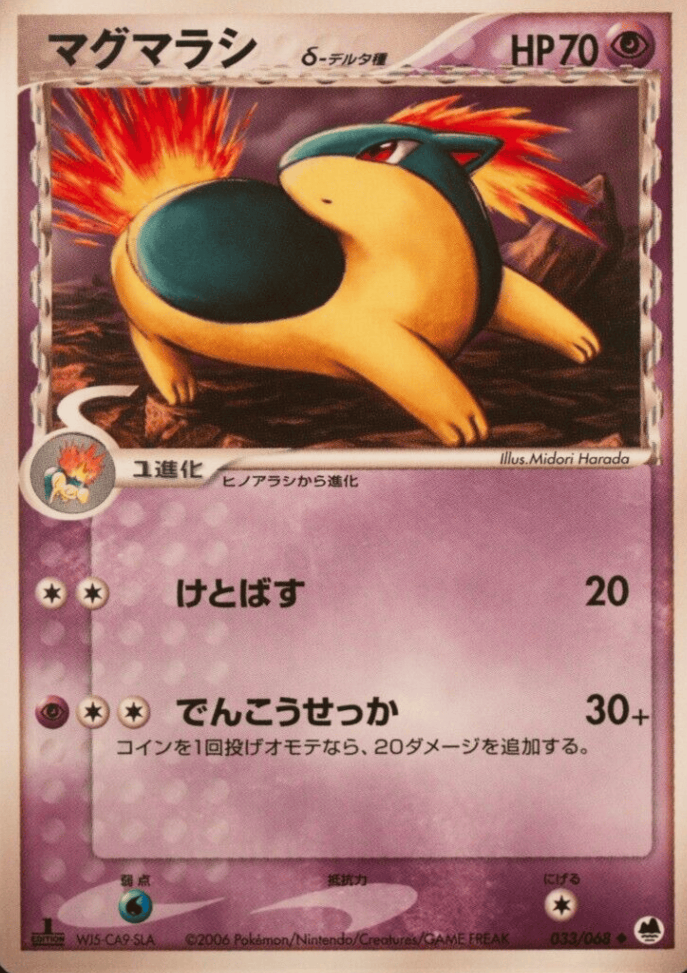 Quilava Delta Species 033/068 | Offense and Defense of the Furthest Ends