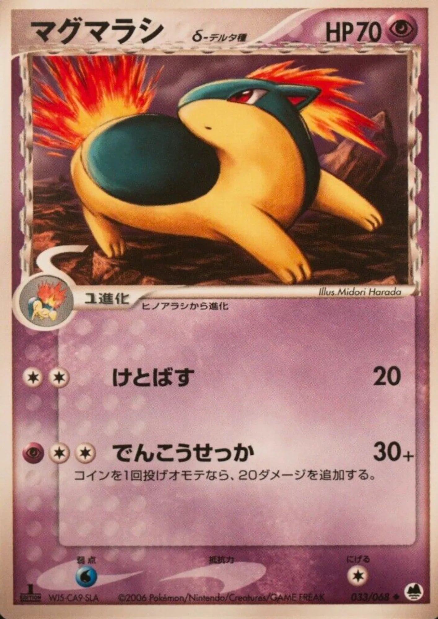 Quilava Delta Species 033/068 | Offense and Defense of the Furthest Ends - ChitoroShop