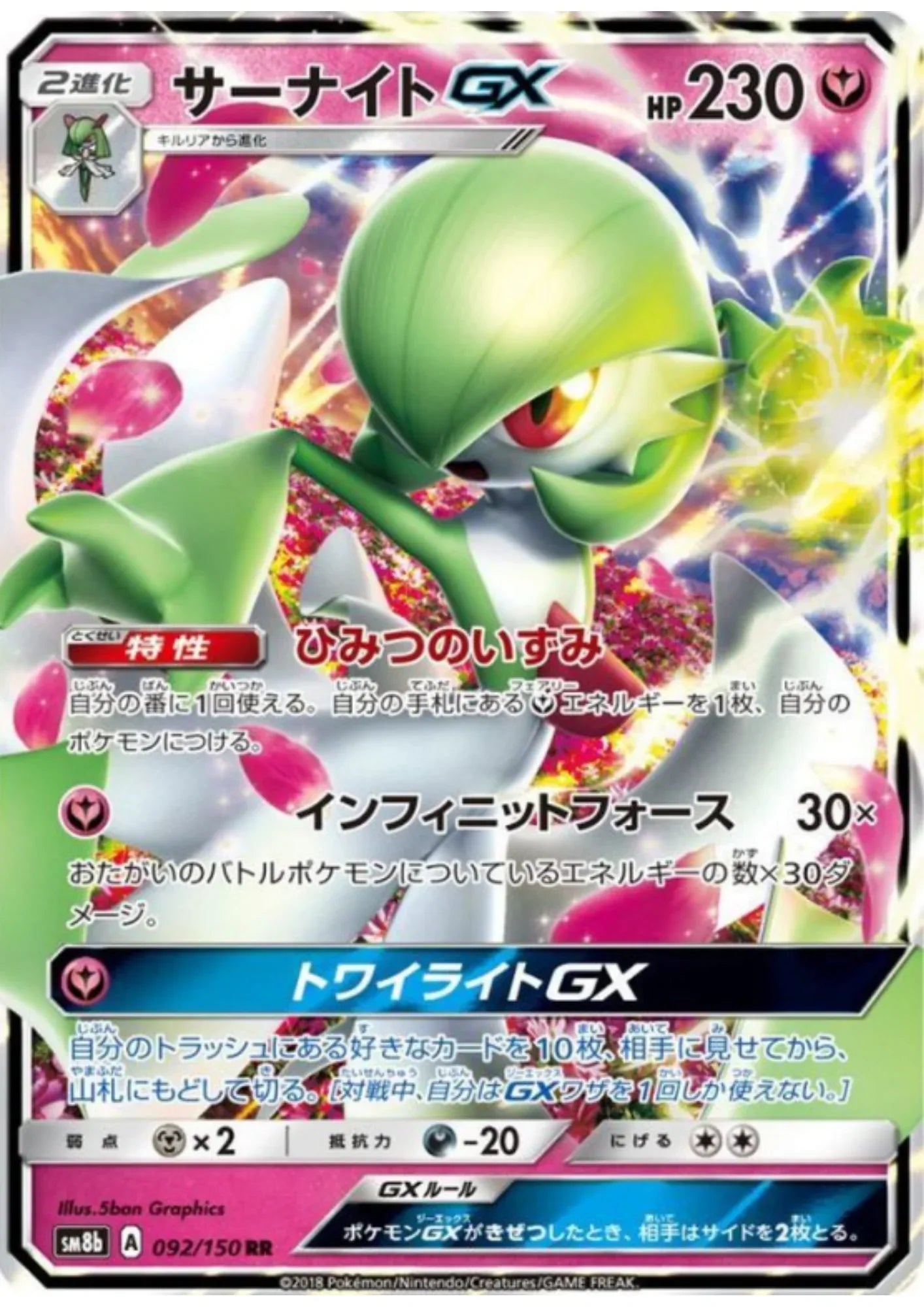 Gardevoir GX 092/150 RR | SM8b Ultra Shiny GX - ChitoroShop