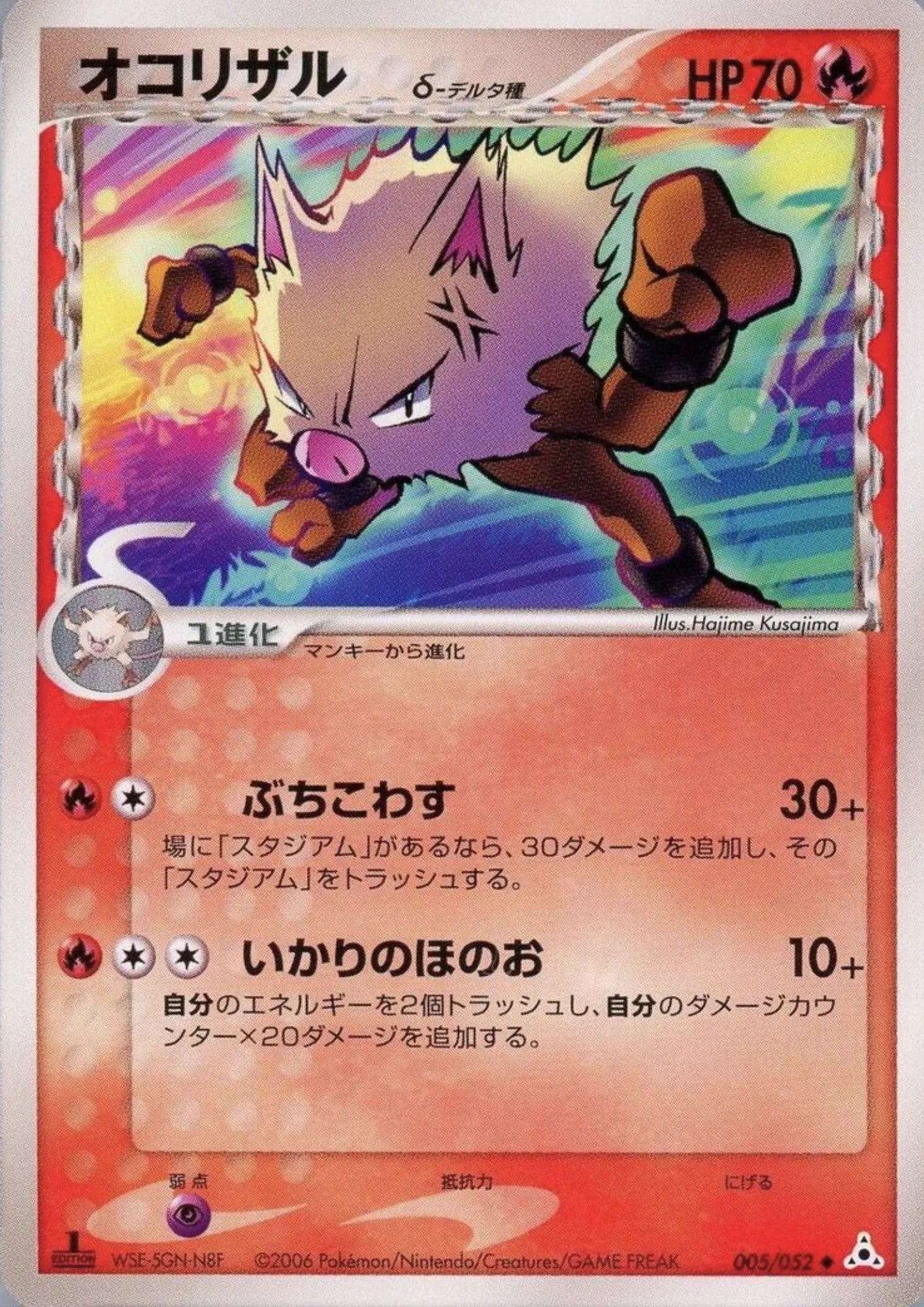 Primeape Delta Species 005/052 | Holon Phantoms - ChitoroShop