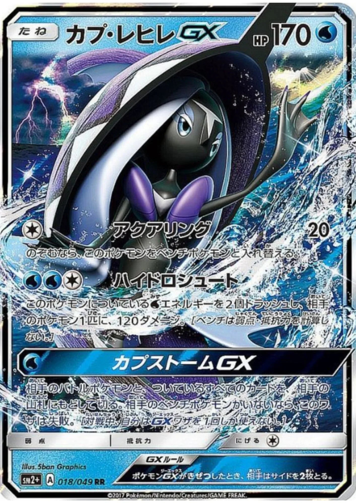 Tapu Fini GX 018/049 RR | Facing a New Trial sm2+ - ChitoroShop