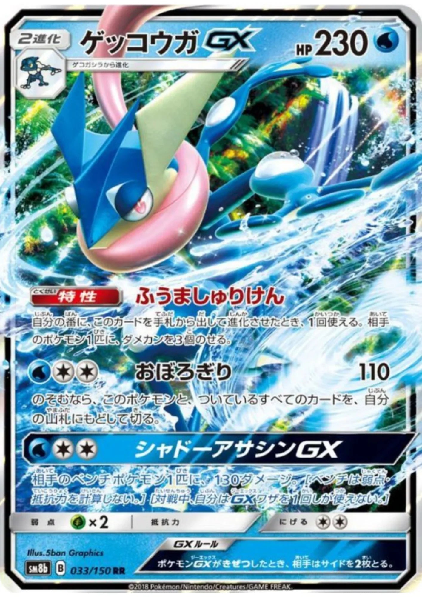 Greninja GX 033/150 RR | SM8b Ultra Shiny GX - ChitoroShop