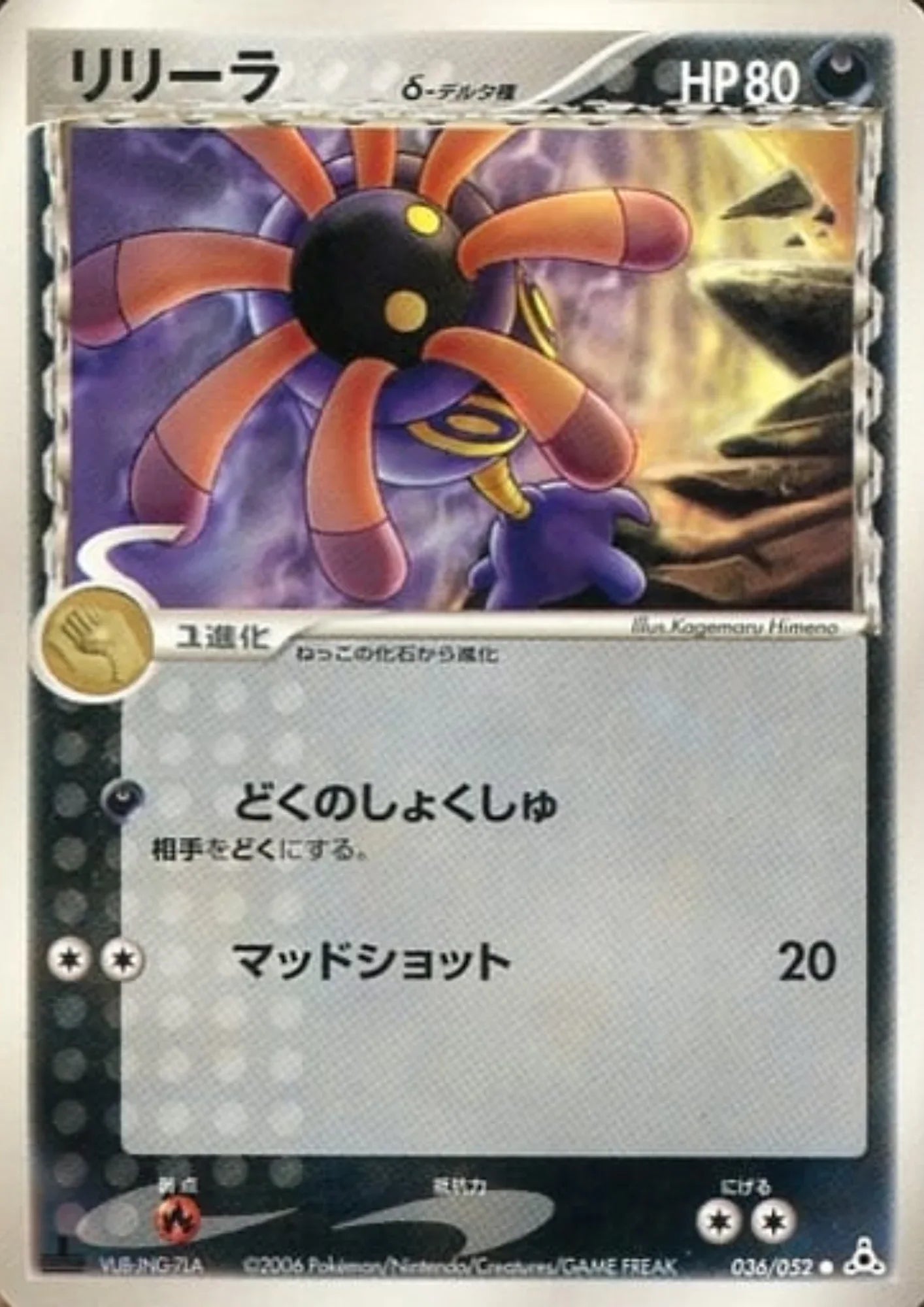 Lileep Delta Species 036/052 | Holon Phantoms - ChitoroShop