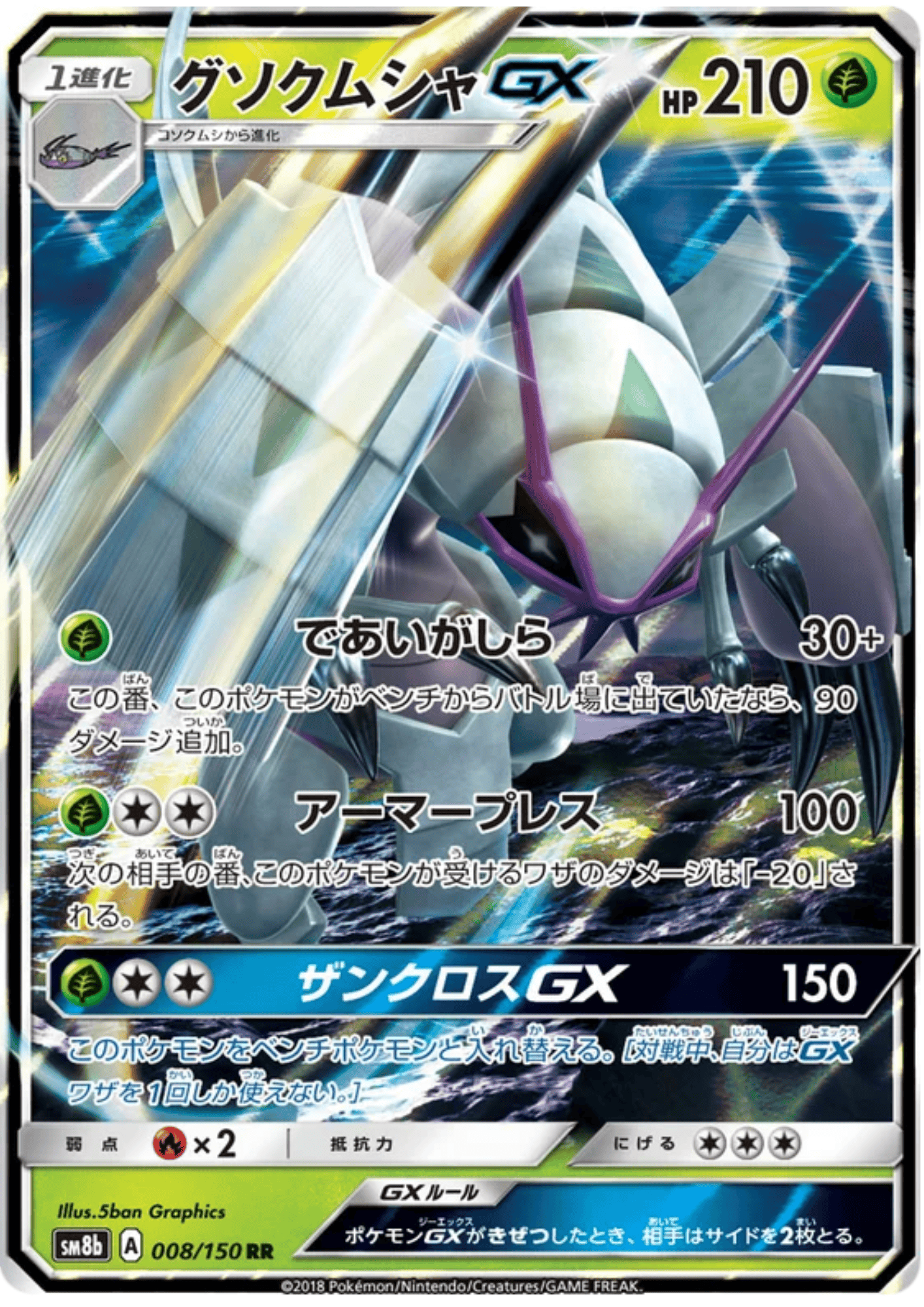 Golisopod GX 008/150 RR | SM8b Ultra Shiny GX