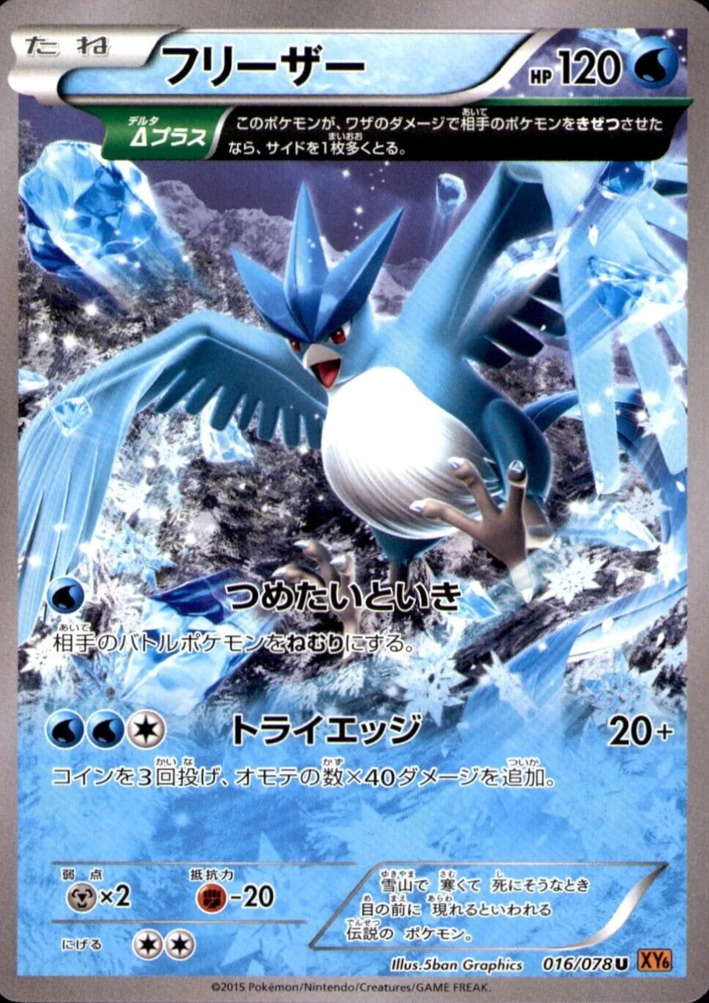 Articuno 016/078 U | Emerald Break XY6 - ChitoroShop